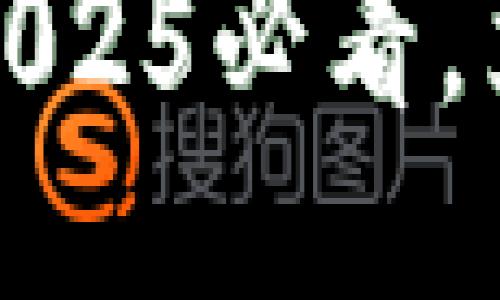 TP钱包转账指南：2025必看，立即激活您的钱包！