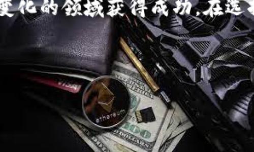 在这个数字化的时代，交易数字货币的软件层出不穷，不断更新换代。那么，哪些软件值得关注呢？本文将为您介绍几款主流的数字货币交易软件及其特点，同时分析如何选择合适的平台进行交易。

一、主流数字货币交易平台

随着比特币和其他数字货币的普及，涌现出了不少交易平台。这些平台通常提供便捷的用户界面和多种交易工具，帮助用户进行数字资产的交换和投资。

1. Coinbase
Coinbase 是全球知名的数字货币交易平台，尤其在欧美市场享有很高的声誉。用户能够很方便地通过信用卡或银行转账来购买比特币、以太坊等主流币种。Coinbase 的用户界面，非常适合新手用户。

2. Binance
Binance 是全球最大的数字货币交易所之一，以其丰富的交易对和低交易费用而闻名。不仅支持法币交易，还支持各种加密货币之间的交易。此外，Binance 还提供期货交易、杠杆交易等功能，对于追求高风险高回报的投资者而言，具有吸引力。

3. Kraken
Kraken 是一家成立较早的交易平台，知名度逐渐上升。它以安全性和透明度而著称。Kraken 提供多种法币和加密资产的交易，并具备高级的安全措施以保护用户资产。对于重视安全的用户来说，Kraken 是一个不错的选择。

4. Huobi
火币网（Huobi）是中国知名的数字货币交易平台，尽管受到监管影响，依然在国际市场中保持了强劲的增长。火币网提供丰富的数字货币交易对以及多样化的金融产品，吸引了大量用户的依赖。

二、如何选择合适的交易软件

虽然以上几款交易平台各有特色，但选择适合自己的平台不仅需要考虑功能，还要关注费用、安全性以及用户体验等多个方面。

1. 费用结构
不同平台的交易费用差异较大，有的平台可能还会收取取款手续费。用户在选择时，需仔细阅读费用说明，以避免不必要的支出。

2. 安全性
数字货币的安全性是每位投资者关注的重点。选择一款有信誉的交易平台是保障资产安全的重要第一步。因此，建议查看平台是否提供保险、两步验证等安全措施。

3. 用户体验
优质的用户体验不仅仅体现在界面设计上，还包括平台的响应速度、客服支持等。一个用户友好的平台能使交易过程更加顺畅，尤其是新手用户一定要重视这点。

4. 资金流动性
流动性是衡量交易平台的重要指标之一。高流动性意味着用户可随时进行买卖交易而不易造成市场价格的剧烈波动。对资金安全性和交易量都有保障的交易平台将是最佳选择。

三、交易软件的额外功能

除了基本的交易功能外，许多平台还提供了一些附加功能，例如市场分析、实时数据和 sosyal交易等。这些功能可以帮助用户更好地把握市场动向，提高投资决策的准确性。

1. 市场分析工具
许多交易平台提供丰富的市场分析工具和技术指标，帮助用户进行深入研究。这些工具可以分析行情、查看历史数据、生成趋势图等，辅助用户在复杂的市场中做出更明智的决策。

2. 社交交易功能
社交交易是一种新兴的交易形式，它允许用户与其他投资者分享策略和交易决策。一些平台，例如 eToro，允许用户自动复制顶级投资者的交易，这对于缺乏经验的新手尤为有用。

四、总结

选择合适的数位货币交易软件是成功投资的基石。无论您是新手还是资深投资者，都应充分了解各种平台的优缺点，衡量各项因素后再做决定。此外，务必保持警惕，以免因市场波动而遭受损失。

最后，建议读者除了选择合适的平台外，还需不断学习市场知识，从而提升自己的交易水平，才能在这个快速变化的领域获得成功。在选择软件时，可以通过试用不同平台来找到最适合自己的，最终实现投资的目标。 

数字货币, 交易平台, 比特币, 以太坊/guanjianci

希望这篇介绍能够帮助到对数字货币交易感兴趣的您！