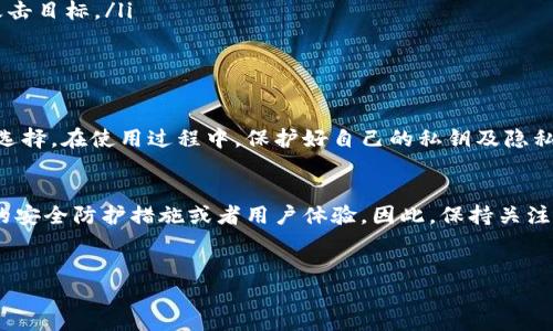 TP钱包作为一款数字资产管理工具，主要功能包括存储、管理和交易各类加密货币，如比特币、以太坊等。然而，它本身并不具备定位用户或资产的功能。以下是对TP钱包的一些关键特性，以及为何它无法定位的详细介绍。

TP钱包简介
TP钱包（TokenPocket）是一款受到广泛欢迎的加密货币钱包，支持多种区块链资产的存储和管理。用户可以通过TP钱包安全地存储自己的私钥，进行交易，以及与去中心化应用（DApp）进行交互。钱包的安全性、易用性以及对多种数字资产的支持，使其成为许多投资者的首选。

TP钱包的主要功能
TP钱包提供了多种功能，使得用户能够方便地管理自己的数字资产。其中包括：
ul
    li多链支持：TP钱包支持以太坊、比特币、EOS等多个区块链网络，用户可以在一个界面下管理不同币种的资产。/li
    li去中心化交易：用户可以通过TP钱包直接与去中心化交易所进行交易，无需第三方中介，提高了交易的私密性和安全性。/li
    liDApp浏览器：TP钱包内置DApp浏览器，用户可以直接访问各种去中心化应用，参与DeFi、NFT等项目。/li
    li安全性：TP钱包采用多重安全机制，保护用户的私钥和资产安全。用户私钥是保存在本地的，而非云端，减少了被攻击的风险。/li
/ul

为何TP钱包不能定位
尽管TP钱包提供了众多功能，但它并不拥有定位用户或资产的能力。原因主要有以下几点：
ul
    listrong去中心化的特征：/strong区块链技术的去中心化特性决定了TP钱包本身不与中心化服务器连接。因此，钱包不会存储用户的位置信息或交易记录，而是将所有数据分散存储在区块链上。/li
    listrong隐私保护：/strongTP钱包秉持着保护用户隐私的原则，用户的身份和具体位置不会被记录或追踪。这与传统金融机构不同，后者可能要求用户提供个人信息进行身份验证。/li
    listrong技术限制：/strong即使在技术上能够获取用户的位置，TP钱包的设计理念并不包括这一功能。它专注于提供安全、简单的数字资产管理，而非用户定位。/li
/ul

如何安全使用TP钱包
虽然TP钱包本身不能定位，但用户在使用过程中仍需注意安全。以下是一些最佳实践：
ul
    listrong保护私钥：/strong用户应确保自己的私钥不被泄露，建议使用硬件钱包或冷钱包进行长期存储。/li
    listrong避免公开信息：/strong尽量不要在社交媒体或公共场合透露自己的钱包地址或交易信息，避免成为攻击目标。/li
    listrong定期更新：/strong保持软件的最新版本，确保钱包使用的安全性和最新功能。/li
/ul

总结
TP钱包作为一款功能强大的数字资产管理工具，虽然不具备定位功能，但其安全性和多链支持使其成为众多用户的选择。在使用过程中，保护好自己的私钥及隐私信息，是确保资产安全的关键。通过掌握这些知识，用户可以更安心地使用TP钱包，享受数字货币带来的便利和乐趣。

未来展望
随着区块链技术的发展，未来TP钱包可能会引入更多新功能，以满足用户不断变化的需求。例如，可能会有更加完善的安全防护措施或者用户体验，因此，保持关注是十分必要的。同时，用户也应持续学习相关知识，以便能够适应不断变化的市场环境。

TP钱包, 数字资产管理, 去中心化钱包, 加密货币/guanjianci  
2025必看：TP钱包使用秘籍，立即掌握安全技巧