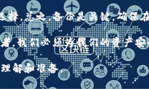 在讨论TP钱包（TrustPal Wallet）时，“删除钱包”通常是指将一个钱包的所有信息从应用中移除。这一操作会影响用户对该钱包地址的访问，可能会导致资产损失。因此，理解其含义及影响十分重要。

### 什么是TP钱包？

TP钱包简介

TP钱包是一款加密货币钱包，旨在为用户提供安全、便捷的数字资产管理服务。作为一款去中心化的钱包，TP钱包支持众多加密货币，包括以太坊、比特币等主流币种。用户可以通过它方便地存储、转账和管理自己的数字资产。

### 删除钱包的含义

删除钱包的具体操作

在TP钱包中，删除钱包意味着将该钱包的地址及其相关的私钥信息从应用程序中清除。这一操作可以理解为是将钱包从账户中“注销”。一旦删除，用户将无法再通过该钱包访问其存储的数字资产。

### 删除钱包的原因

为什么会删除钱包？

用户选择删除钱包的原因有很多。首先，有可能是因为用户不再需要该钱包，或者他们希望切换到一个新的钱包地址。同时，出于安全考虑，用户也可能会选择删除旧的钱包，尤其是在他们怀疑自己钱包可能受到攻击或其他安全风险时。

此外，删除钱包还可能是因为用户希望简化自己的钱包管理，尤其是当他们有多个钱包和地址需要管理时。通过删除不再使用的钱包，用户可以减少混淆，提高管理的效率。

### 删除钱包过程中的注意事项

如何安全地删除钱包

在删除钱包之前，用户需要注意几个重要事项。首先是备份。在删除钱包之前，确保你已经对该钱包中的资产进行了备份。这通常意味着你需要将私钥、助记词等信息安全保存，避免误操作导致资产不可找回。

其次，进行删除操作前，请确保该钱包中没有正在进行的交易。任何未完成的交易一旦删除钱包，可能会产生不可预见的影响。

### 删除钱包后的影响

删除钱包后的资产影响

如前所述，删除钱包后的最大风险是资产损失。任何已经删除的钱包地址将不再受用户的控制，所有数字资产也将无法取回。因此，一旦钱包被删除，用户需要非常小心，确保没有因素会影响到已经转移的资产。

### 如何恢复已删除的钱包

能否恢复已删除的钱包？

一旦钱包被删除，恢复的可能性非常低，尤其是如果没有做好备份。因此，用户在选择此项操作时需要极其谨慎。理想情况下，用户应该定期备份数字资产钱包，确保在不幸情况下可以快速恢复。

### 常见问题与解答

有关删除钱包的常见问题

1. **删除钱包是否会影响使用其他钱包？**  br
   不会，TP钱包中的每个钱包都是独立的，删除一个钱包不会对其他钱包产生影响。

2. **如果删除钱包时忘记备份，怎么办？** br
   如果没有备份，钱包删除后，你将无法再访问该钱包中的资产。

3. **是否可以在删除后再次添加同样的钱包？** br
   一旦删除，无法直接恢复相同的钱包。若想再次使用，需重新创建一个新的钱包地址。

### 结论

删除钱包的综合思考

删除TP钱包中的钱包是一项需要谨慎执行的操作。了解其含义及潜在影响，可以帮助用户做出明智的选择。总之，备份是关键，确保在删除任何钱包之前，你的资产都得到了充分的保护和备份。

无论出于何种原因，用户在删除钱包时都应保持警惕，仔细评估自己的需求和风险。作为数字货币参与者，我们必须为我们的资产安全负责，确保在每一步都能够做出理智的决策。

总之，关于TP钱包删除钱包的意义和影响，尤其是在数字资产日益重要的今天，用户应该对此有充分的理解和准备。