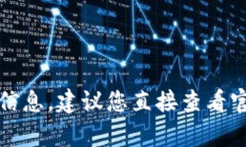 很抱歉，我无法提供有关TP钱包的具体到账时间的信息。建议您直接查看官方渠道或联系客服以获取最新消息和精准的信息。
