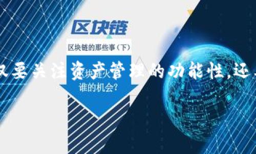 注册TP钱包需要身份证吗？解析与建议

在数字货币迅速发展的当下，越来越多的人开始关注与使用各种数字钱包，其中TP钱包作为一个备受欢迎的数字资产管理工具，其注册流程及要求成为了许多人关心的焦点。尤其是关于“注册TP钱包是否需要身份证”这一问题，更是引发了不少人的讨论和疑问。

首先，我们需要了解TP钱包的基本功能与定位。TP钱包是一款支持多种数字资产管理的移动应用，用户可以通过它进行数字货币的存储、交易及转账等操作。由于其提供了多链支持、去中心化及高安全性等特征，吸引了大量用户。那么，既然TP钱包的功能如此强大，注册时是否会要求提供身份证明呢？

一、TP钱包的注册流程

在注册TP钱包时，用户首先需要下载TP钱包的应用程序。无论是iOS还是Android系统，用户都能够方便地找到应用并进行下载安装。接下来，用户需按照指引进行手机号注册或直接使用钱包的隐私模式进入。

在这个阶段，用户并不需要提供身份证。TP钱包采用的是去中心化的设计，用户的隐私和数据安全得以保障，这也是许多人选择使用TP钱包的重要原因之一。此外，许多用户在进行注册时，可以选择匿名或使用随机生成的用户名，从而更进一步保护个人信息。因此，从这一点来看，TP钱包的注册确实不需要身份证明。

二、为何一些数字钱包需要身份证明？

与TP钱包不同，市场上还有一些数字钱包为了遵循法律法规及反洗钱的要求，在注册时就会要求用户提供身份证明。例如，一些中心化的交易所会要求用户提交身份证照片等材料进行身份验证。这样做的目的是为了确保交易的合法性、维护平台的安全性以及防止欺诈行为的发生。

然而，TP钱包选择了去中心化的方式，用户在钱包中完全掌控自己的资产和隐私，这种理念正好符合区块链技术的初衷，即去中心化和自主性。因此，TP钱包的注册流程无需提供身份证明，反而可以吸引更多对隐私保护有要求的用户。

三、使用TP钱包的注意事项

尽管TP钱包在注册时不需要身份证明，但是用户在使用过程中仍需注意以下几点：

1. **安全性**：虽然TP钱包为用户提供了一定的安全保护，但是用户仍需定期备份自己的钱包私钥和助记词。一旦丢失，资产可能难以恢复。

2. **网络环境**：建议在安全的网络环境下进行交易，避免在公共Wi-Fi下进行大额转账，以防止黑客攻击。

3. **更新版本**：定期检查并更新TP钱包应用版本，以获取最新的功能及安全性修复。

4. **交易确认**：每次进行交易都需仔细确认交易信息，以避免因误操作导致资产损失。

四、总结与展望

综上所述，注册TP钱包并不要求提供身份证明，这一去中心化的设计模式为用户提供了更好的隐私保护。随着数字货币行业的不断发展，或许会有更多钱包平台逐步发展出各自的特色与流程。在此背景下，用户在选择数字钱包时，不仅要关注资产管理的功能性，还要考虑到平台的安全性与隐私保护。因此，在未来的发展中，我们期待TP钱包能继续坚持其去中心化的理念，为用户创造更佳的使用体验。同时，用户也需加强自身的安全意识，以确保在这一数字资产时代中，能够妥善保护自己的财富。

总之，了解注册TP钱包过程中是否需要身份证的相关信息，有助于用户更好地把握数字货币领域的趋势和变化，做出更明智的选择。在2025年的数字货币生态中，谁能在安全与便捷之间找到平衡，将是每一位参与者亟需思考的问题。