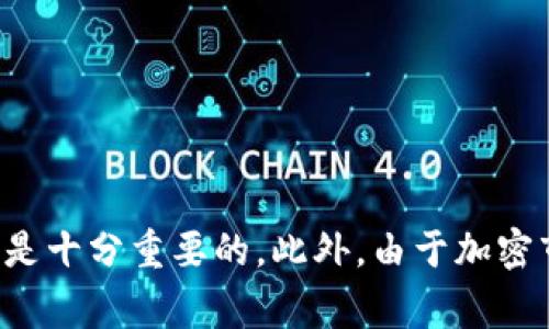 在TP钱包中，代币解锁是一个重要的操作，尤其是在进行数字资产交易的过程中。许多用户可能会因为各种原因需要解锁他们的代币，例如希望进行交易、转账或者参与某个项目的投资。本文将详细介绍如何在TP钱包中解锁代币的方法，以及相关注意事项，确保您能够顺利完成操作。

一、什么是TP钱包？

TP钱包是一款多链钱包，用户可以通过它管理和存储多种加密货币，涵盖以太坊、比特币、EOS等多个区块链领域。TP钱包不仅支持代币管理，还为用户提供了去中心化交易所、资产跨链转移、NFT交易等多种功能。因此，TP钱包为用户提供了一个便捷安全的数字资产管理平台。

二、代币解锁的必要性

很多时候，用户在TP钱包中锁定代币是为了参与某些项目的投资或挖矿。解锁这些代币，可以让用户更灵活地使用其资产，比如进行交易或转账。然而，代币解锁的过程可能会涉及到一些技术问题，尤其是对新手用户来说，因此了解代币解锁的具体步骤和相关注意事项是至关重要的。

三、代币解锁的步骤

要在TP钱包中解锁代币，您可以按照以下步骤操作：

h41. 访问TP钱包/h4
首先，确保您已经安装了TP钱包，并且成功登录。您需要输入正确的密码或使用生物识别方式进行认证。

h42. 查找锁定的代币/h4
在钱包界面中，查找“资产”或“代币”选项。点击进入后，您会看到您当前持有的所有代币，包括那些被锁定的代币。

h43. 选择需要解锁的代币/h4
在代币列表中找到您想要解锁的代币。点击该代币后，您将看到其详细信息，包括余额、锁定状态等。

h44. 点击解锁按钮/h4
如果该代币支持解锁，您会看到“解锁”或“释放”的选项。点击此选项后，系统会提示您确认解锁操作。

h45. 输入相关信息/h4
在某些情况下，解锁代币可能需要您输入额外的信息，如交易密码或者进行身份验证。请仔细阅读提示，并按照系统要求输入相关信息。

h46. 完成解锁/h4
确认无误后，点击“确认”或“提交”按钮，系统会开始处理解锁请求。通常情况下，解锁操作会在几分钟之内完成，您可以在代币列表中查看到解锁后的状态。

四、注意事项

在解锁代币的过程中，您需要注意以下几点：

h41. 确认锁定期限/h4
某些代币的锁定可能是基于特定的期限。在解锁之前，请确认您的代币是否已经达到锁定期结束。

h42. 网络费用/h4
解锁代币可能会产生网络费用，不同区块链的费用标准各异。在进行操作之前，请确保您的钱包中有足够的余额来支付这些费用。

h43. 保留备份/h4
在进行任何操作之前，确保您已经备份了您的钱包私钥和助记词，以防万一。如果解锁过程中遇到意外情况，您仍然可以通过备份恢复您的资产。

五、常见问题

在解锁代币的过程中，很多用户可能会碰到一些常见问题，以下是一些解答：

h41. 解锁代币失败怎么办？/h4
如果您在解锁代币时遇到失败的情况，请首先检查您的网络连接是否正常。其次，确认您是否正确输入了所需的信息。如果仍然无法解决问题，可以尝试重启钱包或联系TP钱包的客服进行咨询。

h42. 解锁后代币在哪里？/h4
一旦代币解锁成功，您可以在资产列表中找到这些代币，并且可以进行转账或交易。

h43. 是否所有代币都可以解锁？/h4
并非所有代币都可以随时解锁。一些代币可能会有特定的解锁条件或锁定期，您需要提前了解相关信息。

六、总结

在TP钱包中解锁代币是一个相对简单的操作，但在操作过程中需要注意一些细节以确保资产安全以及交易的成功。因此，了解解锁的流程、准备好所需资料是十分重要的。此外，由于加密市场的动态和快速变化，用户在操作时也应保持谨慎，确保自己掌握最新的信息和知识。希望本文能够帮助您顺利解锁代币，让您更好地管理您的数字资产。