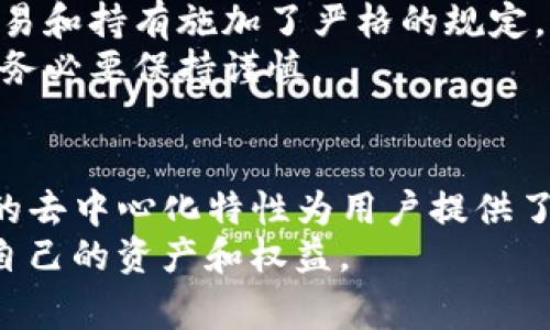 关于TP钱包能否被警方控制及其安全性的问题，确实是一个引起广泛讨论的话题。随数字货币及区块链技术的迅速发展，许多人对这类电子钱包的隐私与安全性产生了浓厚的兴趣。下面，我们将详细探讨这一主题。

1. 什么是TP钱包？
TP钱包（TokenPocket）是一款流行的多链数字货币钱包，允许用户安全地存储、管理和交易不同种类的数字资产。TP钱包支持多种区块链，包括以太坊、波场和EOS，用户可以通过它方便地进行资产的转账、交换和管理。

2. TP钱包的安全性分析
对于任何数字货币钱包，安全性都是用户最关心的问题之一。TP钱包采用了一系列措施来增强用户的资金安全。例如，它使用私钥加密技术，确保用户的资金不会轻易被黑客攻击。此外，用户可以设定强密码和启用双重认证，为账户增加额外保护层。
然而，尽管TP钱包在技术上采取了多种安全措施，用户的安全性仍然在于自身的使用习惯。如果用户不小心泄露自己的私钥或密码，资金仍然可能面临风险。因此，合理使用和保管私钥和密码至关重要。

3. TP钱包是否能被警方控制？
关于TP钱包是否能被警方控制的问题，这主要取决于几个因素。首先，区块链技术的去中心化特性意味着，理论上是没有任何单一机构可以完全控制一个钱包。然而，如果警方通过法律手段获得用户的个人信息，例如通过法院命令或调查令，他们或许可以追踪到某个特定钱包的交易记录，并采取相应措施。
例如，若警方发现某个钱包与犯罪活动有关，他们可能会要求相关交易平台或服务提供商协助调查，获取该钱包的持有者信息。此外，如果TP钱包本身要求用户进行身份验证，那么警方通过这些验证信息也可以获取相关数据。因此，虽然TP钱包的资金在用户控制之下，但在法律层面，警方仍有可能通过合法手段对其实施监督。

4. TP钱包用户的隐私保护
尽管警方或其他机构可以通过某些途径获取钱包信息，但TP钱包提供的隐私保护功能，使得用户在一定程度上能够维护自己的匿名性。TP钱包本质上是一个非托管钱包，这意味着用户的私钥始终掌握在自己手中，而不是存在于第三方服务器上。
此外，TP钱包还支持多种隐私功能，例如使用隐私币交易，这使得交易记录不容易被追踪。因此，对希望保护隐私的用户来说，TP钱包是一种相对安全的选择。然而，这并不意味着用户可以完全避开法律责任。无论使用什么钱包，参与非法交易行为均会面临法律后果。

5. 如何提升TP钱包的安全性
在使用TP钱包的过程中，用户可以采取多项措施来提升钱包的安全性。首先，确保钱包应用程序是从正式渠道下载安装，以避免下载到恶意软件。其次，定期更新钱包应用，保证使用的是最新的安全版本。设置强密码和启用生物识别功能（如指纹识别）也是保护钱包安全的重要步骤。
此外，定期备份钱包的恢复种子（Seed Phrase），并安全存储在离线环境中，避免因设备损坏或丢失而导致资产丢失。在进行大额交易或敏感操作时，确保在安全的网络环境下进行，避免在公共Wi-Fi等不安全网络中交易。

6. 面对法律风险，用户应如何应对？
当谈到法律风险时，TP钱包用户应具备一定的法律意识。首先，了解相关的法律法规，尤其是在涉及虚拟货币的监管政策。在一些国家，政府对加密货币交易和持有施加了严格的规定，用户需要遵守当地法律，以免面临罚款或其他法律后果。
与此同时，如果用户在使用TP钱包时遭遇法律纠纷，应及时咨询专业律师，获取法律建议和支持。法律环境的复杂性意味着，用户在参与数字货币交易时，务必要保持谨慎。

7. 结论
综上所述，TP钱包是一款相对安全的数字货币钱包，具备多种安全防护措施。然而，用户在使用过程中仍需注意自身的操作安全与法律风险。虽然TP钱包的去中心化特性为用户提供了一定程度的匿名性，但在面临法律调查时，警方依然可能通过合法手段获取信息。因此，用户在享受数字货币带来的便利时，也需谨慎对待其背后的风险。
随着数字资产的不断发展，关注安全和法律问题显得尤为重要。希望通过本文的分析，能为读者提供一些实用的信息，帮助大家更好地使用TP钱包，保护自己的资产和权益。