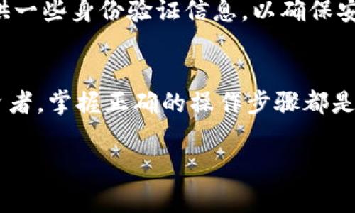 在TP钱包中卖掉狗斯拉（Dogelion）通常需要遵循以下步骤。请注意，这个过程可能因不同的交易所或平台而有所不同，建议在操作之前仔细查看相关平台的具体指南。下面我们将详细介绍如何在TP钱包中卖掉狗斯拉，这将有助于您更好地了解和掌握这个过程。

步骤1：打开并设置TP钱包
首先，您需要确保您的TP钱包已正确安装并设置。您可以在App Store或Google Play上下载TP钱包应用程序，然后按照屏幕上的提示进行注册和设置。确保您已备份好您的助记词，以防丢失访问权限。

步骤2：查找狗斯拉
接下来，在TP钱包主界面中，您需要找到狗斯拉（Dogelion）。您可以通过搜索功能输入“Dogelion”或者在您的资产列表中找到它。如果您尚未添加狗斯拉，请同时确保您以正确的合约地址添加了该代币。

步骤3：准备出售狗斯拉
一旦找到狗斯拉，您需要查看您的持有数量以及当前的市场价格。这通常可以在任何加密货币交易所中找到，例如CoinMarketCap或CoinGecko，确保您了解狗斯拉的最新价格。

步骤4：选择交易所进行交易
要卖掉狗斯拉，您需要一个可以进行代币交易的加密货币交易所。常见的交易所包括Binance、Huobi、OKEx等。您可以将TP钱包中的狗斯拉转移到这些交易所进行交易。

步骤5：转移狗斯拉到交易所
在所选交易所创建一个账户后，您需要找到狗斯拉的充值地址。这通常在钱包的“资产”或“余额”页面中可以找到。点击充值，然后选择正确的代币（即狗斯拉），系统会提供一个地址。您可以复制这个地址回到TP钱包。

步骤6：发送狗斯拉
在TP钱包中，选择狗斯拉并点击“发送”。将您在交易所获得的充值地址粘贴到“接收地址”字段中，同时输入您希望转移的数量。确保您正确输入地址，核对无误后，确认交易。

步骤7：完成交易并兑换法币或其他代币
一旦您的狗斯拉成功转入交易所，您可以选择将其卖掉。找到狗斯拉的交易对（例如，DOGELION/BTC、DOGELION/USDT等），根据市场行情设置好您的卖出订单。您可以选择市价卖出（即时成交）或设置限价订单（等待市场达到您设定的价格）。

步骤8：提现到银行账户或钱包
通过成功出售狗斯拉获得的资金可以提现到您的银行账户或其他钱包中。每个交易所的提现流程可能会有所不同，通常您需要提供一些身份验证信息，以确保安全性。请根据交易所的要求完成操作。

总结
综上所述，在TP钱包中卖掉狗斯拉的过程虽然看似复杂，但只要按照上述步骤操作，就能顺利完成交易。无论是对新手还是资深投资者，掌握正确的操作步骤都是非常重要的，这不仅能提高交易效率，也能帮助您最大化收益。在进行加密货币交易时，请确保您了解市场风险，并做好充足的准备。

希望这些信息能帮助您更好地理解如何在TP钱包中卖掉狗斯拉，顺利完成交易！