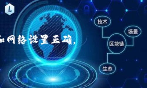 TP钱包（TokenPocket钱包）是一个支持多种区块链资产的钱包，用户可以在其中管理自己的数字资产，包括各种加密货币和代币。收款地址是用户用来接收资产的地址，通常是一个由字母和数字组成的字符串。

**如何找到TP钱包的收款地址**

1. **打开TP钱包应用**：首先，确保你的手机上已安装TP钱包应用，并且你已经注册和登陆了账户。

2. **选择区块链**：TP钱包支持多种数字货币，比如比特币、以太坊、币安链等。首先选择你希望接收的货币所对应的区块链。

3. **查找收款地址**：
   - 点击所选数字货币的图标，这通常是在主界面的钱包部分。
   - 在页面中，通常会看到“接收”或“收款”的选项，点击它。
   - 此时，你会看到一个以“0x”开头的地址（以太坊）或者以其他特定格式显示的地址。这个就是你的收款地址。

4. **复制地址**：确保你复制了准确的地址，以免转账失败。

5. **分享地址**：你可以将收款地址发送给需要向你转账的人，确保对方在转账时选择正确的网络。

**注意事项**

- **确保网络一致性**：在进行转账时，务必确保发送方选择的区块链与接收的区块链一致。例如，你不能通过以太坊网络发送资产到比特币地址。
  
- **备份地址**：尽可能将收款地址保存在安全的地方，以便日后使用。

- **小额测试**：在进行大额转账之前，你可以先进行一次小额的测试转账，以确保地址和网络设置正确。

如果你还有其他疑问或需要具体的操作指导，可以查阅TP钱包的官方网站或社区支持。