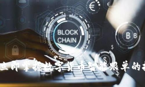 2025必看：立即掌握数字货币智能跟单的技巧与策略！