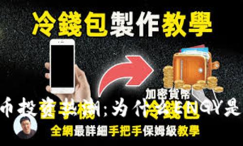briaoti2023年数字货币投资热潮：为什么ENGY是你现在必须关注的选择