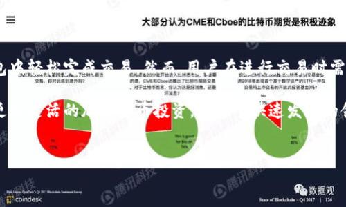 在TP钱包（TokenPocket）中，用户可以管理多种数字资产，包括不同的加密货币。至于是否可以在TP钱包中出售（卖出）这些币种，答案是肯定的，但需要注意一些具体的操作步骤和适用条件。

什么是TP钱包？
TP钱包是一款支持多链的数字货币钱包，它允许用户存储、发送、接收和管理多种加密资产。TP钱包的用户界面友好，支持的币种广泛，并且提供了去中心化交易所（DEX）的交易功能，用户可以在钱包内便利地进行币种交易。

如何在TP钱包中卖出币种
在TP钱包中卖出币种的步骤如下：
ol
    listrong打开TP钱包：/strong首先，确保你的手机上已安装TP钱包，并使用你的账户登录。/li
    listrong选择要出售的币种：/strong在钱包界面，选择你想出售的币种。点击进入该币种的详细页面。/li
    listrong进入交易界面：/strong在币种详细页面，寻找“交易”或“出售”选项，选择该功能将进入交易界面。/li
    listrong选择交易对：/strong在交易界面中，你需要选择一个交易对，比如将某个币种换成USDT或ETH。大多数情况下，用户会选择流动性较高的资产进行交易。/li
    listrong输入出售数量：/strong输入你希望出售的币种数量，并查看系统给出的报价信息。/li
    listrong确认交易：/strong确认所有信息无误后，按下“确认”按钮进行交易。系统会提示你支付手续费，请确保你的钱包中有足够的手续费以完成交易。/li
/ol

币种出售后的资金处理
完成交易后，你的卖出币种将会变为你选择的接收币种，例如USDT。而这些资金则会即时反映在你的TP钱包中。你可以选择将其保留在钱包中，进行投资或再次交易，也可以选择提取到其他平台或钱包。

卖出币种需要注意的事项
虽然在TP钱包中卖出币种的过程相对简单快捷，但仍然有一些注意事项：
ul
    listrong交易手续费：/strong在每一笔交易中，网络手续费是不可避免的。根据不同币种及网络拥堵程度，费用可能会有所不同。/li
    listrong价格波动：/strong加密市场的价格波动较大，去进行交易时，要密切关注市场行情，以避免因价格剧烈波动而造成损失。/li
    listrong安全性：/strong确保你采用安全的网络环境进行交易，以防止任何潜在的安全风险，切勿在公共Wi-Fi下进行大额操作。/li
    listrong了解税务法规：/strong在部分国家和地区，出售加密资产可能会涉及到税务问题，卖出币种前了解相关法律法规是非常有必要的。/li
/ul

币种出售后的再投资机会
在出售完币种后，用户可以将所得资金进行再投资。再投资是加密资产管理的重要组成部分。在这一过程中，有以下几种常见的选择：
ul
    listrong购买其他币种：/strong用户可以使用所得的资金购入表现良好的加密货币，以便在未来实现更高的回报。/li
    listrong参与DeFi项目：/strong通过去中心化金融（DeFi）平台进行流动性挖矿或质押，用户可以获得额外收益。/li
    listrong备份资产：/strong在卖出和换入新资产之前，最好对当前资产进行备份或分散，以降低风险。/li
/ul

总结
总的来说，TP钱包提供了一种便捷的方式来卖出和管理你的加密资产。只需简单的几步，你就可以在这个钱包中轻松完成交易。然而，用户在进行交易时需要时刻关注市场动态、手续费和安全性等因素，以确保自己的交易能够在风险可控的范围内获得最佳回报。 

通过合理的资产管理和再投资策略，用户可以更好地发挥其资金的增值潜力，利用TP钱包便捷的功能，进行更加灵活的加密货币投资。在这个快速发展的领域，掌握基本的交易技巧和市场趋势，将为用户带来更好的交易体验和回报。

TP钱包, 加密货币, 卖出币种, 数字资产管理/guanjianci
立即了解TP钱包：2025必看币种交易指南！