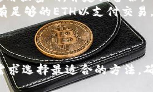 生成以太坊钱包地址的过程相对简单，但需要遵循一定的步骤，以确保钱包地址的安全性和唯一性。以下是创建以太坊钱包地址的一般步骤：

### 使用软件钱包
1. **选择钱包软件**：首先选择一个安全可靠的以太坊钱包软件。常见的有：
   - MetaMask
   - Trust Wallet
   - MyEtherWallet
   - Exodus

2. **下载与安装**：根据选择的钱包，下载相应的应用程序或浏览器扩展。

3. **创建新钱包**：
   - 打开钱包应用并选择“创建新钱包”选项。
   - 系统通常会要求你设置密码。确保密码强度足够，以避免被盗。

4. **备份助记词**：
   - 创建钱包时，钱包应用会提供一组助记词（通常为12到24个单词）。务必将这些助记词妥善保存，因为它们是恢复钱包的重要信息。
   - 不要将助记词分享给任何人，同时避免在联网设备或云存储中保存。

5. **生成钱包地址**：
   - 一旦钱包创建成功，软件会自动为你生成以太坊钱包地址。这个地址通常由40个十六进制字符组成，前缀为“0x”。例如：`0x5B4eF8a2DA3f857F69fa9869F2E0F7d69C51D04A`。

### 使用硬件钱包
1. **选择硬件钱包**：推荐使用知名品牌的硬件钱包，如Ledger或Trezor。

2. **设置硬件钱包**：
   - 按照制造商提供的说明书设置硬件钱包，选择安全密码，并备份助记词。

3. **连接并生成地址**：
   - 连接硬件钱包到计算机或手机，打开相应的软件。
   - 选择创建以太坊地址，并按照提示生成地址。

### 使用命令行工具
1. **安装Node.js**：确保你的计算机安装了Node.js，这样可以运行以太坊的相关库。

2. **安装Web3.js**：
   ```bash
   npm install web3
   ```

3. **生成地址```：
   在Node.js环境中运行以下代码：

   ```javascript
   const Web3 = require('web3');
   const web3 = new Web3();

   const account = web3.eth.accounts.create();
   console.log(