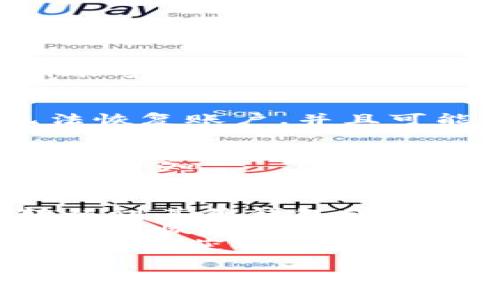 要注销TP钱包的账号，可以按照以下步骤进行：

### 1. 打开TP钱包
首先，确保你的TP钱包应用已经安装并打开。登录你的账户。

### 2. 进入设置页面
在应用主界面，找到并点击“设置”选项。设置选项通常在右上角或者底部导航栏中。

### 3. 查找账户管理
在“设置”页面中，寻找“账户管理”或者“安全”相关的选项。点击进入。

### 4. 选择注销账户
在账户管理界面中，查找“注销账号”或类似的选项。根据提示操作。通常，注销账号会要求确认你的身份，例如输入密码或进行其他安全验证措施。

### 5. 确认注销
在确认注销之前，仔细阅读相关提示和说明。许多情况下，注销账号会导致无法恢复账户，并且可能会丢失所有相关的资产，因此请确保在进行此操作之前备份所有重要信息。

### 6. 完成注销
如果确认无误，按照指示完成注销流程。通常，注销完成后，你会收到系统的确认通知。

### 注意事项
1. **资产处理**：在注销账号前，请确保已经处理好所有的数字资产，比如转移到其他钱包或出售。
2. **无法恢复**：一旦账户注销，所有与该账户相关的信息、历史和资产都将无法恢复。请慎重考虑这一决定。
3. **客户支持**：如果在注销过程中遇到任何问题，建议联系TP钱包的客服支持以获取进一步的帮助。

希望这些步骤能帮助你顺利注销你的TP钱包账号。如果你有其他问题，欢迎询问！