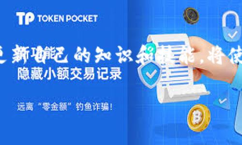 以太坊（Ethereum）作为一种广泛使用的区块链技术，其钱包地址的数量是一个非常动态和不断增长的数字。截止到2023年，全球以太坊网络上的钱包地址数量已经超过了数千万个。

1. 以太坊钱包地址的基本概念

钱包地址是用户在区块链网络上进行交易的身份标识，类似于传统金融中的银行账户。以太坊的地址由40个十六进制字符组成，通常以“0x”开头。这些地址可以用来接收和发送以太币（ETH）以及其他基于以太坊的代币，如ERC-20标准的代币。

2. 为什么有这么多钱包地址？

以太坊的用户基础庞大，尤其是在去中心化金融（DeFi）和非同质化代币（NFT）兴起之后，越来越多的人开始接触并使用以太坊。许多人可能拥有多个钱包地址，以便用于不同的目的，例如储存资产、参与交易、投资或参与区块链项目。因此，钱包地址的数量不断增加。

3. 钱包地址的类型

在以太坊生态系统中，钱包地址大致可以分为两类：

ul
    li冷钱包（Cold Wallet）：冷钱包通常是离线的存储设备，提供了更高的安全性，适用于长期保存大量资产的用户。/li
    li热钱包（Hot Wallet）：热钱包连网，方便用户进行频繁交易，适用于活跃的交易者和投资者。/li
/ul

此外，一些用户还可能使用中心化交易所提供的钱包地址，但这些地址并不属于用户自己，因为资产实际上由交易所控制。

4. 钱包地址的创建与管理

任何人都可以轻松创建以太坊钱包地址。通过下载相关的钱包应用程序或使用网页服务，用户只需要进行几个简单的步骤即可生成一个新地址。然而，用户也需要妥善管理自己的私钥，这是保证钱包安全的关键。

在创建了钱包后，用户应定期备份自己的助记词和私钥，以防丢失，同时要警惕网络钓鱼等安全风险。这些措施将保护用户的数字资产安全。

5. 案例研究：以太坊地址的实际使用情况

例如，在2021年，随着DeFi领域的迅猛发展，许多用户发现以太坊的使用变得越来越普遍。许多个性化的区块链项目涌现，用户需要创建新的钱包地址以参与这些项目的生态。相对于之前，以太坊网络的活跃用户大幅增加，钱包地址数量保持了增长趋势。

此外，随着NFT的普及，越来越多的艺术家、开发者和普通收藏爱好者开始在以太坊上参与交易。他们纷纷创建钱包以购买、出售和收藏独特的数字艺术品，进一步推动了钱包地址的增长。

6. 未来展望：以太坊和钱包地址的演变

展望未来，以太坊将继续发展壮大，特别是在以太坊2.0升级的推动下，网络的效率和可扩展性将得到极大提升。随着更多用户了解和使用以太坊，其钱包地址的数量无疑将会再次显著增长。

此外，随着用户对隐私和安全性的逐渐重视，去中心化钱包（如MetaMask等）的使用率将会上升。这将促进人们继续创造和使用新的钱包地址，以满足不断变化的需求。

7. 总结

总而言之，以太坊钱包地址的数量不断攀升，这一现象不仅反映了用户对数字资产管理的需求，也表明了区块链技术在全球范围内的应用潜力。随着以太坊生态系统的不断扩展，钱包地址的增长趋势将持续存在。因此，无论是新手还是老手，都应当关注钱包管理的安全性，确保自己的数字资产得到妥善保护。

8. 结尾

无论你是对区块链科技感兴趣的入门者，还是经验丰富的投资者，了解以太坊钱包地址的相关知识都是十分必要的。随着市场的变化，及时更新自己的知识和技能，将使你在未来的数字经济中占据一席之地。

以太坊钱包地址数量揭秘：2025必看分析！