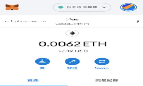 TP钱包（TokenPocket Wallet）是一款流行的数字货币钱包，允许用户安全存储和管理多种加密货币。如果您已经创建了TP钱包地址，但出于某种原因需要删除它，可以按照以下步骤进行操作。请注意，删除钱包地址可能会导致无法恢复其中的资产，因此请谨慎处理。

一、理解TP钱包的结构
TP钱包的每一个地址都是与您的私钥相对应的。如果您决定删除一个钱包地址，实际上是希望将其从钱包的管理列表中移除。这并不会从区块链上删除该地址，因为区块链的记录是永久的。仅仅是让您不再在TP钱包中看到它。

二、备份您的资产
在进行任何删除操作之前，建议您务必备份您的资产。这意味着要记录下您的私钥、助记词或Keystore文件。这些信息将能帮助您在未来恢复访问您的资产。切记，在删除地址之前，确保您的所有资产已被转移到其他地址。

三、删除TP钱包地址的操作步骤
1. **打开TP钱包应用**：在您的手机上找到并打开TP钱包应用。
2. **选择要删除的地址**：在主页面中，找到您想要删除的钱包地址，点击进入。
3. **访问设置**：在钱包的详细信息页面，寻找设置或管理选项，这里通常会有删除或隐藏钱包的选项。
4. **确认删除**：系统会要求您确认是否要删除该地址。请仔细阅读相关提示，并确认您的选择。请注意，一旦删除，您将无法通过TP钱包再找到这个地址。

四、钱包地址删除后的注意事项
删除钱包地址后，虽然您在 TP 钱包中看不到该地址，但是它仍然存在于区块链上。您必须保留私钥或助记词以方便将来访问该地址。假如您需要再次访问这个地址，可以在其他钱包中使用这些信息。

五、结论
删除TP钱包地址的步骤相对简单，但在此过程中一定要谨慎行事。确保已备份所有重要的密钥和助记词，并确认您的资产已安全转移。TP钱包的安全性与用户的操作密切相关，因此在管理您的数字资产时要保持警惕。

如有其他问题，可以查询官方文档或客户支持，以获取更加详细的信息和帮助。