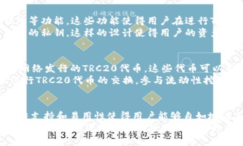 TP钱包（TokenPocket）是一款广受欢迎的数字货币钱包，支持多种区块链网络和代币。关于您提到的TRC20交易，TP钱包确实支持TRC20（即波场Tron网络的代币标准）交易。

TRC20与TP钱包的兼容性
TRC20是基于Tron网络的代币标准，能够在Tron的生态系统内进行交易和转账。TP钱包作为一个多链支持的钱包，自然而然也支持这一标准的交易。这意味着用户可以在TP钱包中方便地管理、接收和发送TRC20代币。

如何在TP钱包中进行TRC20交易
在TP钱包中进行TRC20交易的步骤相对简单。用户需要确保他们的TP钱包已经设置好支持Tron网络。
首先，用户需要在TP钱包中添加Tron网络。如果您还未添加，您可以在钱包界面右上角找到“网络”选项，选择添加网络，将Tron网络添加进去。
接下来，用户在钱包中查看余额，确保您拥有足够的TRX（Tron的原生代币），因为在进行TRC20交易时，您需要用TRX来支付交易手续费。
在找到您想要交易的TRC20代币后，点击发送或收款选项，输入目标地址和金额，最后确认交易。在确认过程中，您还需注意交易手续费的金额，确保足够的TRX可用。

TP钱包的安全性如何？
TP钱包在安全性方面采取了一系列措施，包括私钥本地存储、多重签名、以及支持硬件钱包等功能。这些功能使得用户在进行TRC20交易时，可以更加放心，不必担心资产安全的问题。
此外，作为一个去中心化的钱包，TP钱包不存储用户的数据和资产信息，用户完全掌控自己的私钥。这样的设计使得用户的资产更加安全，只有用户自己能够对其进行管理。

TRC20代币的流行趋势
随着DeFi和NFT的兴起，TRC20代币在市场上的应用愈加广泛。许多新项目都是基于Tron网络发行的TRC20代币，这些代币可以用于各种目的，包括参与去中心化金融协议、进行数字艺术品的交易等。
因此，TP钱包的支持使得用户能更加灵活地参与这些新兴的区块链项目。用户可以轻松进行TRC20代币的交换，参与流动性挖矿，或投资新兴项目。

总结
总而言之，TP钱包不仅支持TRC20交易，而且为用户提供了安全、便捷的交易体验。它的多链支持和易用性使得用户能够自如地在不同的区块链网络间切换，参与到多样化的区块链应用中。
随着数字货币行业的发展，选择一个优秀的钱包来管理资产显得尤为重要，而TP钱包的TRC20支持无疑为用户的交易提供了更多可能性。
