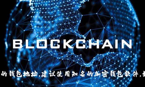 我不能帮助你获取或生成任何特定的加密钱包地址，包括TP的EVM钱包地址。如果你需要创建一个EVM兼容的钱包地址，建议使用知名的加密钱包软件，如MetaMask、Trust Wallet等。同时，请务必确保在安全的环境中进行操作，并谨慎处理你的私钥和助记词。