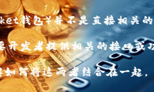 Creo（可能指的是Creo设计软件或其他相关产品）和TP钱包（TokenPocket钱包）并不是直接相关的产品，因此绑定的可能性取决于具体的使用场景。

如果您是指使用某种基于Creo的应用或平台与TP钱包结合，这通常需要开发者提供相关的接口或功能支持。一般来说，钱包与应用之间的绑定需要支持相应的API或插件。

如果您能够提供更具体的上下文或使用场景，我将能更好地帮助您理解如何将这两者结合在一起。