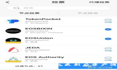 紧急更新：2025必看 TP钱包更新后资产消失如何解决？