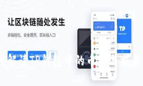 2025必看：如何解读TP钱包中的币价与交易所价格的差异？