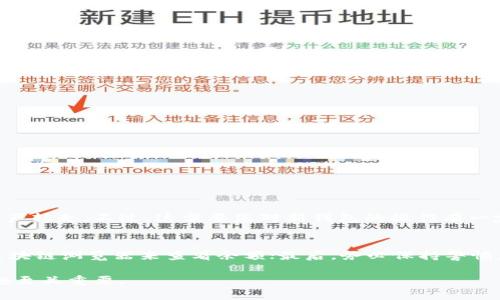 如果您仅记得TP钱包（TokenPocket钱包）的地址，而遗忘了密码、助记词或私钥，可以尝试以下步骤来找回您的资产：

1. 确认您只记得地址
首先，确认您手里只有钱包地址，而没有助记词、私钥或其他恢复信息。地址本身是可以接收资产的，但不能用于访问钱包或进行交易。

2. 检查是否有助记词或私钥的备份
有时候，用户在创建钱包时会备份助记词或私钥。请仔细检查您是否将这些信息记录在了其他地方，比如纸质记录、手机备忘录等等。如果找到了助记词或私钥，就可以用这些信息恢复钱包，从而访问您的资产。

3. 联系TP钱包客服
如果您无法找到助记词或私钥，建议联系TP钱包的客服。虽然他们可能无法帮您找回密码，但能够提供一些建议或确认您的资产安全状态。

4. 使用区块链浏览器验证资产
您可以使用区块链浏览器（如Etherscan或BscScan）输入您的钱包地址，查看该地址的交易记录和余额。这样即使您无法访问钱包，也能确认您的资产是否在该地址上。

5. 了解安全性问题
在找回钱包资产的过程中，务必注意安全性。不要随便透露您的地址、助记词或私钥给任何人，尤其是在社交媒体或不安全的网站上。诈骗者常常伪装成客服，试图获取用户的敏感信息。

6. 未来防范措施
以后创建新的加密钱包时，请务必妥善保管助记词和私钥，可以采取以下措施：
ul
li将助记词写下来并放在安全的地方，比如保险箱。/li
li使用密码管理器存储助记词和私钥。/li
li定期备份钱包，并确认备份信息的安全。/li
/ul


7. 其他解决方案
如果您找不到恢复资料，有些冷钱包（如硬件钱包）允许您将公钥导入到新钱包，并通过交易的方式将资产转走。不过，这需要您对新钱包的操作有一定了解。

总结
总之，如果您仅记得TP钱包的地址，而无法访问钱包，首先确认是否有助记词或私钥的备份；其次，利用区块链浏览器来查看余额；最后，务必保持警惕，确保不会受到诈骗。在未来使用钱包时，切记妥善管理好设备和备份，这样才能有效保护您的数字资产。

以上方法可能帮助您寻找到一些解决方案，但请记住，数字货币的安全性和管理非常重要，做好防范措施至关重要。