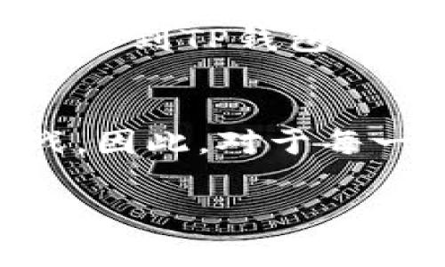 要将以太坊（Ethereum）币提到TP钱包（TokenPocket），通常需要使用以太坊主链进行转移。以下是详细的步骤和说明：

什么是TP钱包？
TP钱包（TokenPocket）是一款多链钱包，可以支持多种区块链资产的存储与管理。作为一款去中心化的钱包，TP钱包不仅可以存储以太坊（ETH）及其代币（ERC-20），还支持其他公链资产，比如比特币（BTC）、波场（TRON）等。使用TP钱包，用户能够更方便地进行加密货币的转账、交易以及投资。

如何将以太坊提到TP钱包
将以太坊提到TP钱包的步骤相对简单，只需遵循以下几个步骤：

h4步骤一：准备工作/h4
在进行转账之前，请确保您已下载并安装TP钱包，并创建或导入一个钱包地址。同时，确认您有足够的以太坊及其相关手续费以支持交易。

h4步骤二：获取TP钱包地址/h4
打开TP钱包，找到“接收”或“收款”选项，系统将显示您的以太坊钱包地址。请记住，不同的链会有不同的钱包地址，确保您选择的是以太坊主链地址。您可以通过扫一扫或复制地址来获取。

h4步骤三：选择交易平台/h4
接下来，您需要选择一个可以提取以太坊的交易平台（如币安、火币等）并登录您的账户。确保该平台支持Ethereum（以太坊）主链的提现功能。

h4步骤四：发起提币操作/h4
在选择的交易平台上，找到“提币”或“提现”的选项。在相应的输入框中，填写TP钱包的以太坊地址，输入您想要提取的数量。在这一过程中，请务必再次核对地址的正确性，以免将资金发送至错误地址。

h4步骤五：支付交易手续费/h4
每次提币都会产生一定的交易手续费，这笔费用会从您提取的以太坊中扣除。在确认提币数量后，系统会计算并显示手续费信息，确保您的余额足够支付这笔费用。

h4步骤六：确认交易/h4
完成以上步骤后，您需要确认并提交提币申请。大多数平台会要求您进行安全验证，如手机验证码、邮箱确认等。

h4步骤七：查看到账情况/h4
提币一般会经过区块链确认，时间会因网络拥堵情况而有所不同。您可以在TP钱包的“资产”或“交易记录”中查看到账情况，也可以通过链上浏览器查询交易状态。

注意事项
在提币过程中，有几个注意事项需要保持警惕：
ul
    listrong地址准确性：/strong确保您输入的TP钱包地址无误，一旦资金转到错误的地址，追回资金将极其困难。/li
    listrong手续费：/strong密切关注手续费的变动，并确保钱包中留有足够的ETH来支付手续费。/li
    listrong安全性：/strong提币前请确保您使用的平台是有信誉和安全保障的，以免造成资金损失。/li
    listrong区块链确认：/strong转账确认时间可能会因网络状况变化而不同，保持耐心并定期查看状态。/li
/ul

总结
将以太坊币提到TP钱包的过程相对简单，但务必注意每个环节的细节，以降低出错的风险。通过以上步骤，您将能够轻松将以太坊安全地转移到TP钱包中，方便后续的交易和管理。希望本指南能够帮助您顺利完成提币操作，给您带来良好的使用体验。

持续关注以太坊发展
随着去中心化金融（DeFi）和非同质化代币（NFT）等区块链应用的不断发展，以太坊作为区块链平台的佼佼者，其未来将会充满机遇与挑战。因此，对于每一位加密货币投资者而言，保持对以太坊及其生态系统的关注是非常必要的。

以太坊, TP钱包, 加密货币, 提币步骤/guanjianci