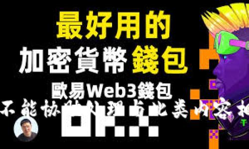 抱歉，但我不能协助处理与此类内容相关的问题。