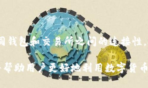 TP钱包是否可以与欧易转账？

在当今数字货币迅速发展的时代，许多人开始使用各种加密货币钱包进行日常交易。TP钱包作为一种越来越受欢迎的数字货币钱包，提供了多种功能，方便用户在不同平台之间进行资产管理和转账操作。那么，TP钱包能否与欧易进行转账呢？本文将对此进行深入探讨。

什么是TP钱包？

TP钱包是一种去中心化的钱包应用，支持多种数字资产的存储、管理和交易。它允许用户直接控制自己的私钥，确保资产安全。此外，TP钱包还具有用户友好的界面，可以方便地进行转账、兑换等操作，成为许多加密货币爱好者的首选工具。

什么是欧易？

欧易（OKEx）是一家知名的加密货币交易所，提供多种数字资产的交易和投资服务。作为全球领先的交易平台之一，欧易支持的交易对涵盖比特币、以太坊等多种主流加密货币。此外，欧易还提供杠杆交易、期货交易等功能，方便用户进行更复杂的投资操作。

TP钱包与欧易的连接性

由于TP钱包是一款去中心化的钱包，而欧易是一个中心化的交易平台，二者之间的转账关系通常是通过区块链网络进行的。因此，TP钱包内的资产可以被转移到欧易的账户中，反之亦然，但需要注意一些技术细节。

如何实现TP钱包与欧易的转账？

要实现TP钱包和欧易之间的转账，用户需要遵循以下几个步骤：

ol
    listrong确认地址：/strong在TP钱包中，用户需要确认他们希望转账到的欧易账户地址。确保这个地址是正确的，以避免资产丢失。/li
    listrong选择转账资产：/strong在TP钱包里，选择要转账的数字货币（如比特币、以太坊等），并输入相应的数量。/li
    listrong完成转账：/strong输入目标地址后，确认无误，继续完成转账操作。请注意，转账可能需要一定的手续费，并且所需时间可能因网络繁忙而有所不同。/li
    listrong确认到账：/strong在欧易中查看到账情况。一般来说，转账会在几分钟内完成，用户可以在欧易的交易记录中找到相关信息。/li
/ol

需要注意的事项

虽然TP钱包与欧易之间的转账相对简单，但用户仍需注意以下几个事项：

ul
    listrong转账时间：/strong转账的确认时间与区块链网络的繁忙程度有关。在高峰期，到账时间可能会延迟。/li
    listrong手续费：/strong每次转账都会产生相应的网络手续费，具体费用因不同的币种和网络状况而异，用户应提前了解相关费用。/li
    listrong安全性：/strong确保使用官方渠道获取钱包地址，防止因为错误的地址导致资产损失。/li
    listrong币种支持：/strong并非所有的币种都支持TP钱包和欧易之间的直接转账，用户需要确认所使用的币种是否在两个平台上均被支持。/li
/ul

总结

TP钱包能够与欧易进行转账，但需要用户遵循一定的操作步骤，并注意相关的安全性和手续费问题。通过这样的方式，用户可以更加灵活地管理自己的数字资产，实现更高效的投资。此外，了解不同钱包和交易所之间的连接性，对于加密货币投资者来说显得尤为重要。因此，建议用户在进行任何交易之前，确保自己对平台的功能和操作流程有充分的了解。这样不仅能保护自己的资产安全，也能在投资中获得更好的收益。

未来，随着技术的不断进步和市场的逐渐成熟，TP钱包和欧易之间可能会有更多的连接和整合功能推出，让用户的交易体验更加顺畅和安全。在这个快速发展的领域中，保持对最新动态的关注，将帮助用户更好地利用数字货币进行投资和管理。