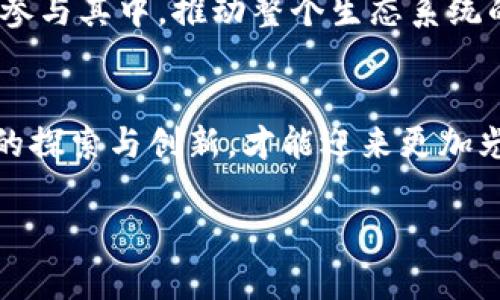 数字货币的发展一直以来备受关注，尽管它在近几年中取得了长足的进展，然而数字货币的失败案例也屡见不鲜。让我们一起来探讨数字货币失败的原因、影响，以及未来的可能趋势。

数字货币的背景
数字货币，又称加密货币，是一种基于区块链技术的虚拟货币。它突破了传统货币的界限，通过去中心化的方式进行交易。比特币作为第一个成功的数字货币，开启了人们对于数字资产的关注和研究。随着技术的发展，仿佛一夜之间，各类数字货币如雨后春笋般涌现，吸引了众多投资者的目光。

数字货币的失败案例
尽管一些数字货币获得了巨大的成功，但也有很多数字货币因各种原因相继失败。例如，某些项目缺乏实际应用价值，或者在技术实现上存在缺陷，使得投资者失去了信心。此外，监管政策的不确定性也是导致数字货币失败的一个重要原因。

失败的原因分析
首先，许多数字货币项目在概念上过于膨胀，缺乏实质性的应用场景。例如，某些项目宣称要颠覆传统金融体系，或声称能够实现某种理想化的经济模型，但实则难以落地。这样的泡沫最终导致用户的不信任，项目也随之失败。
其次，技术问题也是导致许多数字货币失败的重要因素。区块链技术虽然有优势，但其技术实现并非易事，许多项目在技术上没有过硬的支撑，最终导致其系统无法承载用户的需求，进而崩溃。
此外，市场的剧烈波动同样使得某些数字货币的价值一夜间暴跌。投资者在短期内看不到回报，自然会选择抛售，进而加速数字货币的贬值。这种“财富幻灭”的体验，很容易让人对数字货币的未来产生怀疑。

监管政策的影响
数字货币的发展往往伴随着监管政策的变化。随着各国政府对于数字货币的关注度提高，监管政策的滞后或不明确也会影响市场信心。不少投资者在面对复杂的法律环境时，选择观望，从而导致资金链断裂，有的项目因此宣告失败。
此外，一些国家出台了严格的禁止措施，直接打击了数字货币生态系统的生存空间。例如，中国政府的一系列政策措施，使得不少数字货币项目面临倒闭的风险。这也提醒市场参与者，监管环境可能会改变投资的安全性和可持续性。

数字货币失败的影响
一旦数字货币项目失败，其影响是深远的。首先，投资者的资金损失往往意味着其信心被削弱，市场的整体活跃度也会受到影响。对于经济体而言，数字货币的失败可能导致资源的浪费和技术的倒退。
令人担忧的是，数字货币的失败也可能给合法和有潜力的项目带来连带影响。许多优质项目在市场环境不佳的情况下，难以获得足够的关注和资金支持，最终可能被迫告别市场。因而，数字货币市场需要更加理性和成熟的投资环境。

未来数字货币的发展方向
虽然数字货币面临着许多挑战，但我们也看到了一些积极的发展趋势。首先，越来越多的企业开始探索将数字货币嵌入其业务模式中，这无疑为数字货币的实际应用提供了新的机会。例如，企业支付、供应链金融等领域都有可能利用数字货币的优势实现流程的。
其次，随着技术的不断进步，区块链的安全性和可扩展性也在不断提高。这为数字货币的升级和创新提供了技术支持。如智能合约、去中心化金融（DeFi）等新兴领域，均展示出了巨大的潜力。
此外，各国政府和金融监管机构也在逐步建立数字货币的法律框架。明确的监管政策将为市场提供安全感，使得更多的投资者愿意参与其中，推动整个生态系统的健康发展。

结语
综上所述，数字货币虽然经历了不少失败的案例，但其潜力依然存在。未来的数字货币市场需要在技术、应用、监管等方面进行更多的探索与创新，才能迎来更加光明的发展前景。投资者应保持理性，提高风险意识，才能在这个不断变化的市场中找到机会。

虽然数字货币的风险与挑战并存，但我们对于其未来的探索依然充满期待。