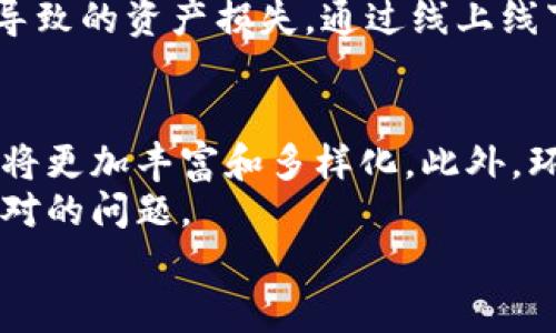   2025必看：数字货币专项存储技术的未来趋势与应用/  

 guanjianci 数字货币, 存储技术, 区块链, 未来趋势/ guanjianci 

引言
在当今快速发展的科技时代，数字货币作为一种新兴的金融工具，正在迅速崛起并获得广泛关注。随着越来越多的人开始接受并使用比特币、以太坊、稳定币等数字资产，数字货币的存储技术也变得尤为重要。特别是在安全性、可用性和便捷性方面，数字货币的存储方案面临着诸多挑战。
因此，本文将深入探讨2025年数字货币专项存储技术的未来趋势与应用，包括最新的技术进展、市场需求以及可能的挑战和解决方案。这些内容将帮助投资者和技术爱好者理解在数字货币领域中的机遇与风险。

数字货币存储的重要性
随着数字货币市场的快速发展，存储技术的重要性也日益凸显。数字货币的存储不仅仅是为了保护资产的安全，更关乎用户体验。例如，用户如何方便地存取他们的数字货币，如何确保在网络攻击或硬件故障时不丢失资产，都是存储技术必须考虑的问题。
近年来，针对这些问题，存储技术也在不断创新。例如，冷存储和热存储的概念逐渐被广泛接受。冷存储主要用于长期保存大宗资产，通常脱离互联网，以防黑客攻击。而热存储则是用户日常交易所需，便于快速使用。这样的存储方式更好地解决了安全与便捷之间的矛盾。

数字货币存储技术的当前现状
当前，数字货币存储技术已经取得了诸多进展。大致可以分为以下几类：硬件钱包、软件钱包、在线钱包以及纸钱包等。
硬件钱包，如Ledger和Trezor，因其高安全性而受到广大用户青睐。它们通过物理设备来存储用户的私钥，避免了将其暴露于互联网的风险。相对而言，软件钱包和在线钱包虽然提供了更便捷的使用体验，但安全性却相对较低，容易受到网络攻击。
纸钱包的出现，虽然被认为是一种安全的存储方式，但由于其可携带性和环境因素的限制，其实用性受到了一定限制。因此，用户在选择存储方式时，需要根据自己的需求和风险偏好做出明智选择。

2025年数字货币存储技术的未来趋势
展望未来，预计到2025年，数字货币存储技术将呈现出以下几个主要趋势：

h41. 更高的安全性/h4
随着网络攻击手段的日益复杂，数字货币存储方案的安全性将是技术发展的重中之重。新一代的存储技术可能会结合生物识别、量子加密等技术，以增强安全性。同时，去中心化存储技术将逐渐兴起，利用区块链技术的特性，提高存储过程的透明性和不可篡改性。

h42. 更加便捷的用户体验/h4
另一趋势是用户体验的提升。未来的存储解决方案将更加关注用户的反馈。无论是通过界面设计、操作流程，还是通过智能合约的应用，技术提供商都将努力提高存储方案的便捷性。例如，用户可以通过语音助手直接进行交易，极大地提高效率。

h43. 与DeFi的深度融合/h4
随着去中心化金融（DeFi）的崛起，数字货币存储技术也将更加深入地与DeFi生态系统进行融合。用户不仅可以存储他们的数字资产，还可以通过质押、借贷等方式实现资产的增值。这种方式将有效提升数字货币的流动性，也为用户提供了更多的投资机会。

h44. 环保和可持续性发展/h4
随着全球对环境保护意识的增强，数字货币存储技术也面临着可持续发展的挑战。未来，更多的技术研发将着眼于资源的节约和环保。例如，基于可再生能源的矿机将被广泛应用，提高能源使用效率，降低碳排放。

市场需求与挑战
随着数字货币用户群体的逐渐扩大，市场对存储技术的需求也在快速增长。然而，随着需求的增加，随之而来的挑战也不容忽视。
在安全性方面，黑客攻击事件屡见不鲜，不断提醒人们重视数字资产的保护。此外，用户对于存储方案的选择存在诸多不确定性，如何选择最合适的存储方式是一个广泛讨论的问题。

数字货币存储技术的未来发展方向
面对市场挑战，数字货币存储技术需要不断创新。未来，可以考虑以下几个发展方向：

h41. 多重签名技术的应用/h4
多重签名技术将得到更广泛的应用，通过设定多个授权人进行操作，可以极大地提高安全性，减少资产被盗的风险。此外，这种技术对于组织或者团队进行数字资产管理具有重要意义。

h42. 用户教育与培训/h4
当前，许多用户对数字货币的知识仍然有限。此时，加强用户教育与培训，将有助于用户选择合适的存储方式，避免因知识不足而导致的资产损失。通过线上线下相结合的方式，提高用户的金融素养，提升整体市场的稳定性。

总结
数字货币专项存储技术将在未来几年中经历重大变革。随着技术的进步、安全性的提升及用户体验的改善，数字货币的存储方式将更加丰富和多样化。此外，环保与可持续发展将成为技术研发的重要方向。
然而，市场的快速变化也为技术提供商带来了挑战，如何满足用户需求、保障安全以及提供便利将是未来存储发展过程中必须面对的问题。
综上所述，2025年将是数字货币存储技术变革的关键时期，关注这些动向将帮助我们把握未来的机遇，更好地应对挑战。