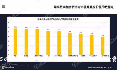 2025必看：揭秘数字货币吸金模式，立即掌握投资窍门