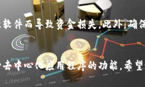 要将火狐浏览器连接到TP钱包，您需要按照以下步骤操作。TP钱包是一款支持多个区块链的加密资产钱包，火狐浏览器则需要设置一些插件和扩展功能来进行连接。以下是详细步骤：

步骤一：安装火狐浏览器
如果您尚未安装火狐浏览器，首先请访问火狐官网（mozilla.org），下载并安装最新版本的火狐浏览器。安装过程非常简单，只需按照屏幕上的指导完成即可。

步骤二：安装TP钱包
在您的手机或电脑上安装TP钱包。在手机上，您可以在App Store（苹果设备）或Google Play（安卓设备）搜索“TP钱包”并下载。在电脑上，您可以访问TP钱包的官网，下载相应的桌面版。如果您已经安装了TP钱包，可以直接打开该应用。

步骤三：获取TP钱包的连接信息
在TP钱包中，创建或导入一个钱包账户。确保您记住助记词或私钥，以便在需要时可以恢复钱包。接下来，您需要找到TP钱包的连接选项。这通常在钱包的设置或账户页面中，您可以找到一个用于连接浏览器的选项。

步骤四：在火狐浏览器中安装MetaMask插件
由于火狐浏览器原生不支持TP钱包，您可能需要借助MetaMask这类以太坊钱包做中介。在火狐浏览器中，前往火狐附加组件店，搜索“MetaMask”，并安装该插件。安装完成后，您需要创建一个MetaMask账户或通过助记词导入现有账户。

步骤五：连接TP钱包与MetaMask
完成MetaMask的设置后，确保它处于打开状态。在TP钱包中查找连接到MetaMask的选项，通常会提示您扫描二维码或输入特定的连接代码。按照提示完成连接。

步骤六：确认连接状态
在火狐浏览器上，您应该可以看到MetaMask的图标正常工作。请在TP钱包中查看连接状态，确认它已经成功连接到火狐浏览器。这将使您能够在使用浏览器访问去中心化应用程序（dApps）时，方便地使用TP钱包进行交易。

步骤七：测试连接
您可以访问一些支持TP钱包的去中心化交易平台或其他dApps，以测试您的连接是否正常。进行一些小额的交易测试，确保您的钱包和浏览器可以顺利协作。

注意事项
在连接TP钱包与火狐浏览器时，请确保您的设备和网络安全。定期检查您的钱包地址和私钥，避免因钓鱼网站或恶意软件而导致资金损失。此外，确保您下载的只是官方应用，以确保您的资金安全。

总结
通过上述步骤，您就能够顺利地将火狐浏览器连接到TP钱包。这一过程不仅提高了交易的便利性，还充分利用了各种去中心化应用程序的功能。希望这些信息能帮助您实现顺利的区块链交易体验。如果您在连接过程中遇到问题，可以查阅官方文档或寻求技术支持。