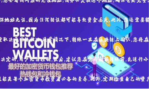    TP钱包如何快速转移到币安？2025必看指南  / 
 guanjianci  TP钱包, 币安, 加密货币转账, 数字资产管理  /guanjianci 

 引言 
 随着数字货币的飞速发展，越来越多的人开始关注如何有效地管理和转移自己的加密资产。TP钱包作为一个方便实用的数字货币钱包，受到了很多用户的青睐。而币安则是全球知名的加密货币交易所，提供了丰富的交易选项和流动性。许多用户可能会面临这样的问题：如何将TP钱包里的资产快速安全地转移到币安上。本文将为您提供详细的步骤和注意事项，确保您的转账过程顺利无忧。 

 一、理解TP钱包与币安的关系 
 首先，我们有必要理解TP钱包和币安之间的关系。TP钱包是一款支持多种加密货币的移动钱包，而币安则是一个提供多种交易对的数字资产交易平台。用户需要将保存在TP钱包中的加密资产转移到币安才能在该平台上进行交易。因此，了解这两者之间的操作流程显得尤为重要。 

 二、准备工作 
 在进行转移操作之前，您需要确保以下几点准备工作已完成。首先，您需要在币安平台注册并完成实名认证，这是为了确保账户的安全性和合法性。其次，请确认您的TP钱包中有足够的资产，并确保网络状况良好，以避免在转账过程中出现延迟或错误。 

 三、获取币安充值地址 
 在您完成以上准备工作后，接下来的步骤是获取币安的充值地址。登录您的币安账户，点击右上角的“资产”选项，选择“充值”以找到您希望转移的加密货币。在这里，您会看到对应的充值地址。请务必复核这个地址，确保它是完整且准确的，因为加密货币的转账是不可逆的。 

 四、转账TP钱包中的资产 
 现在，我们进入核心步骤：转账。打开您的TP钱包，找到您希望转移的加密资产，点击“转账”选项。在输入框中，仔细粘贴您从币安复制的充值地址。在此过程中，请确保地址无误，因为任何错误都可能导致资金丢失。此外，您还需要输入转账的金额，确认无误后，点击确认转账。 

 五、确认转账情况 
 在您完成转账后，TP钱包会提供转账的交易哈希（Transaction Hash），您可以通过该哈希在区块链浏览器上查看转账状态。这一过程可能需要一些时间，具体速度取决于网络状况。通常情况下，转账一旦在区块链上确认，您将在币安的账户中看到相应的资产余额。 

 六、注意事项 
 在转移过程中，有几个关键点需要特别注意。首先是确认充值地址的准确性，以免资金丢失。其次，要了解转账的手续费，在大多数情况下，转账费用是由区块链网络决定的，用户无法控制。最后，建议您在完成大额转账前，先进行小额转账测试，以确保一切顺利。 

 七、总结与建议 
 总之，将TP钱包中的资产转移到币安是一个相对简单的过程，只要您遵循上述步骤并注意细节，就能确保资金安全。在数字货币交易越来越普及的时代，掌握这种技能是每个加密货币投资者必备的素养。此外，定期检查自己的资产安全和账户状态，并保持对市场变化的敏感性，这些都是成功的重要因素。希望您在未来的加密资产管理中能够更加得心应手，享受整个过程带来的乐趣与收益。 