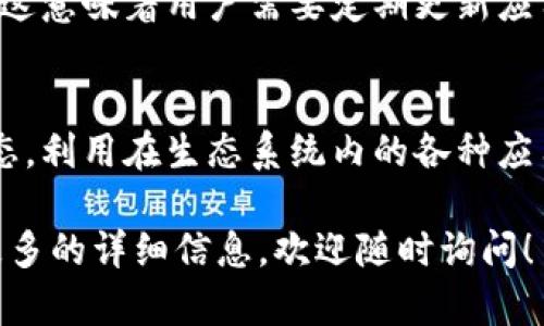 TP钱包（TP Wallet）是一个支持多种区块链资产的数字钱包应用，用户可以在其中存储、管理和交易各种加密货币。关于TP钱包插件的情况，可以从以下几个方面进行探讨：

TP钱包的功能和特点
TP钱包的主要功能包括加密货币的存储和管理、交易市场的支持、去中心化应用（DApp）的访问等。用户可以在TP钱包中方便地查看数字资产的实时价格，进行资产的转账和兑换。

TP钱包是否支持插件
目前，TP钱包本身并没有广泛支持类似于浏览器插件的功能。然而，用户可以通过其他的扩展功能或集成方式来增强其功能。例如，有些区块链项目会自带DApp，用户可以通过TP钱包访问这些应用，尽管这并不是传统意义上的“插件”。

数字钱包插件的常见类型
在其他数字钱包中，常见的插件类型包括安全性增强插件、交易工具、交换平台集成等。这些插件通常能提升用户体验，并为用户提供更多的功能。在TP钱包中，虽然没有传统的插件，但用户仍然可以通过更新APP或使用其提供的API接口来获取新的功能。

如何使用TP钱包的扩展功能
尽管TP钱包没有插件支持，用户仍然可以通过一些替代方案来扩展其使用。例如，用户可以关注TP钱包的官方更新，及时了解新功能的推出。同时，通过与其他去中心化应用的结合，用户可以利用TP钱包进行更加多样化的交易操作。

安全性与隐私保护
使用任何数字钱包时，安全性都是用户最关心的问题之一。对于TP钱包用户而言，确保钱包安全和隐私保护至关重要。这意味着用户需要定期更新应用程序、使用强密码以及启用双重身份验证等安全措施。

总结与建议
总的来说，TP钱包没有传统的插件支持，但其本身的功能已经足够满足大多数用户的需求。用户可以通过关注官方动态，利用在生态系统内的各种应用，以此来提升使用体验。在使用数字钱包的过程中，安全保护始终是重中之重，因此用户在管理其资产时要保持警惕。

通过上述信息，希望能够帮助您更好地理解TP钱包的功能及其在数字货币领域的应用。如您有任何其他问题或需要更多的详细信息，欢迎随时询问！
