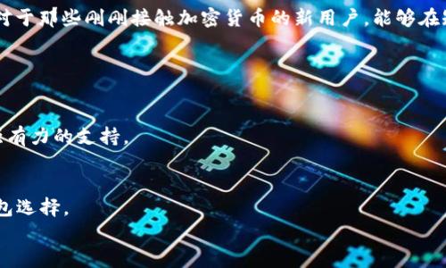 点击查看2025必看！区块链龙品以太坊钱包的全面解析

区块链,以太坊钱包,数字资产,龙品钱包/guanjianci

引言
在当今的数字经济时代，区块链技术的迅猛发展以及加密货币的普及，使得越来越多的人开始关注数字资产的存储与管理。在众多的加密货币中，以太坊以其强大的智能合约功能和广泛的应用场景而备受瞩目。因此，选择一个安全、便捷且功能丰富的以太坊钱包显得尤为重要。而区块链龙品以太坊钱包正是在这样的市场需求下应运而生，如何让用户在安全、高效的基础上，享受更加顺畅的数字资产管理体验？本文将为你详细解析这一钱包的特点、优势及其未来的使用前景。

区块链龙品以太坊钱包简介
区块链龙品以太坊钱包是一款专注于以太坊及其ERC20代币的数字钱包，旨在为用户提供安全、即时的数字资产存储和交易体验。其设计理念是将用户的安全性放在首位，同时保证钱包的易用性和功能的丰富性，让更多的用户能够轻松使用以太坊及其生态系统。

功能亮点
这款钱包的功能可以概括为以下几个主要亮点：
ul
    listrong多重安全保护：/strong区块链龙品以太坊钱包采用了先进的加密技术，除了传统的私钥保护外，还具备双因素认证（2FA）和生物识别技术，确保用户的资产安全。/li
    listrong易于使用的界面：/strong即便是初学者，也能轻松上手。钱包的操作界面设计，有助于用户快速找到所需功能。/li
    listrong高效的交易速度：/strong借助高级算法和智能合约，该钱包能够实现快速交易，为用户节省时间。/li
    listrong支持多种代币：/strong除了以太坊，该钱包还支持多种ERC20代币，满足用户多元化的资产管理需求。/li
/ul

安全性保障
对于任何一个数字钱包而言，安全性是用户关心的头等大事。区块链龙品以太坊钱包在安全性方面采取了多种措施以增强用户的信任感。首先，钱包使用了高级加密技术，用户的私钥始终由用户自己保管，服务器绝不会存储用户的私钥。其次，通过双因素认证和生物识别技术的结合，进一步增强了用户账户的安全性。
此外，钱包团队还定期进行安全审计，以确保钱包的安全性始终处于一个高水平。这对于任何希望在以太坊网络上进行交易或投资的用户来说，都是一个不容忽视的重要因素。

用户体验
用户体验直接影响到用户对数字钱包的使用感受。区块链龙品以太坊钱包通过简洁的界面设计和直观的操作流程，最大限度降低了用户的学习曲线。用户在进行充值、提现、转账等操作时，仅需几步即可完成。尤其是对于那些刚刚接触加密货币的新用户，能够在短时间内掌握基本操作，无疑是一个巨大的优势。
此外，钱包还提供了详细的交易记录和资产明细，让用户可以清晰地看到自己的资产变化情况。这种透明性在一定程度上增强了用户的信任感。

市场前景
随着区块链技术的不断发展及应用场景的日益丰富，以太坊及其生态系统的潜力不可小觑。区块链龙品以太坊钱包凭借其多样化的功能和强大的安全性能，有望在未来市场中占据一席之地。
尤其是对于希望参与 DeFi（去中心化金融）、 NFT（非同质化代币）等前沿领域的用户来说，选择一个功能强大的以太坊钱包显得尤为重要。而区块链龙品以太坊钱包则能够满足这一需求，为用户的投资和交易提供强有力的支持。

总结
总的来说，区块链龙品以太坊钱包是一款安全、易用且功能全面的数字资产管理工具，适合于想要参与以太坊生态的各类用户。其在安全性、用户体验和市场前景方面的优秀表现，使其成为2025年值得一看的数字钱包选择。
无论是初学者还是有经验的投资者，都能在这个钱包中找到适合自己的功能与体验。期待未来区块链龙品以太坊钱包能够为更多用户带来便利和安全的数字资产管理体验。