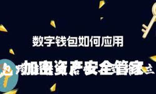  2025必看：TP钱包跨链转币后收不到币？立即了解解决方案！