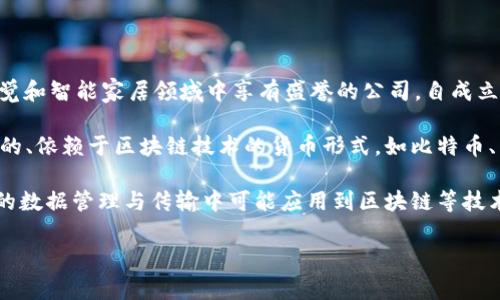 创维数字并不是直接的数字货币概念。创维数字全名为“创维数字科技（集团）有限公司”，主要是一家在数字视觉和智能家居领域中享有盛誉的公司。自成立以来，创维数字专注于数字电视、智能家居、数字内容等领域的研发和生产，逐渐在全球市场上占据了一席之地。

尽管创维数字与数字科技紧密相关，但其主要业务并不包括数字货币。数字货币通常指的是通过加密技术实现的、依赖于区块链技术的货币形式，如比特币、以太坊等。而创维数字的 focus 更多是集中在硬件产品和数字内容的传播上。

然而，需要注意的是，在现代科技的快速发展背景下，创维数字可能与区块链技术有交集，比如在智能家居产品的数据管理与传输中可能应用到区块链等技术。但总体来看，它并不直接参与数字货币的市场或发行。

如果你对创维数字的具体业务或其在数字科技领域的应用有更多的疑问，欢迎提出！