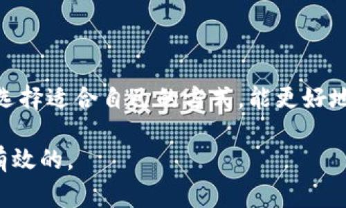 购买加密货币的过程可以因平台和工具而异，但通常涉及矿工费用，这些费用用于支付网络交易。如果您希望在TP钱包中购买币而不支付矿工费，可以考虑以下几种方法：

### 1. 使用去中心化交易所（DEX）

许多去中心化交易所允许用户直接用其他加密货币交易而不需要支付高额的矿工费用。您只需在TP钱包中持有一些加密货币，然后通过DEX进行交易。

#### 优势：
- 无需中介。
- 交易过程更透明。

#### 注意事项：
- 交易速度可能慢于中心化交易所。
- 流动性可能较低。

### 2. 寻找零矿工费的交易平台

一些交易平台提供了零矿工费的促销活动，用户可以在特定时间段内免费交易。但这类促销常常是短期的，您需要保持关注。

#### 优势：
- 可以节省买币费用。
- 适合短期投资者。

#### 注意事项：
- 可能有其他隐藏费用。
- 需要随时关注平台动态。

### 3. 使用流动性挖矿代币

流动性挖矿的方式允许用户提供资金并同时获取额外代币，可以间接抵消矿工费用。通过流动性挖矿，您实际上是在获得额外收益的同时，实现在TP钱包中购买币的目标。

#### 优势：
- 可获得额外的代币奖励。
- 增加了资产的多样性。

#### 注意事项：
- 风险高于常规交易。
- 需要了解流动性池的运作。

### 4. 参与社区活动和空投

很多加密货币项目会定期进行社区活动或空投，参与这些活动可以在不支付矿工费用的情况下获得新币。

#### 优势：
- 可以免费获得新的代币。
- 加强与社区的联系。

#### 注意事项：
- 需谨防诈骗项目。
- 参与活动需要时间和精力。

### 5. 钱包设置

在TP钱包设置中，您可以选择调整矿工费用，有时候小幅度的费用也能够完成交易。确保您选择了合理的费用设置，以平衡速度和成本。

#### 优势：
- 可以根据需求调整。
- 可能在网络高峰期节省费用。

#### 注意事项：
- 过低的费用可能导致交易延迟。
- 需关注网络状态。

### 结论

虽然在TP钱包中购买加密货币通常需要支付矿工费用，但以上方法可以帮助您在某种程度上减少或避免这些费用。选择适合自己的方式，能更好地参与到加密货币市场中。然而，在进行任何交易之前，务必做好充分的研究，确保您清楚了解所有可能的风险与收益。

随着加密货币市场的快速变化，保持信息更新是至关重要的。建议定期查看相关信息，确保您使用的策略都是最新、有效的。