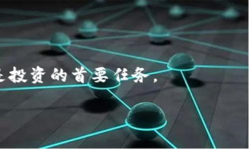    TP钱包ETH兑换教程：立即学习如何轻松进行数字资产交易  / 

 guanjianci  TP钱包, ETH兑换, 数字资产, 加密货币  /guanjianci 

在数字货币的世界里，交易与兑换是不可或缺的一部分。随着区块链技术的发展和加密货币的普及，越来越多的人开始接触和使用这些新兴的资本工具。在众多加密货币钱包中，TP钱包凭借其简单易用的界面与强大的功能，吸引了许多用户。而对于不少新手来说，如何在TP钱包中兑换ETH可能是一个亟待解决的问题。本文将详细讲解如何在TP钱包中进行ETH的兑换操作，并为读者提供一系列实用的小技巧，帮助你在加密世界中游刃有余。

一、TP钱包简介
在深入了解如何兑换ETH之前，我们首先要了解TP钱包的基本概念。TP钱包是一款支持多种加密货币的数字钱包，用户可以安全地存储、发送与接收加密货币。与此同时，TP钱包还支持去中心化交易和链上兑换功能，用户只需简单几步便可完成兑换操作。

TP钱包的用户体验相对比较友好，尤其是对于初学者而言。用户只需下载该钱包应用，注册并设置密码，即可轻松上手。

二、准备工作：下载TP钱包
首先，你需要在手机应用商店或者官方的网站上下载TP钱包。无论是安卓还是iOS系统，TP钱包都能够提供良好的支持。下载完成后，打开应用并注册账号。在此过程中，你需要设置一个强密码，并务必牢记一组助记词，它是你恢复钱包的重要凭证。

三、如何在TP钱包中充值ETH
在兑换ETH之前，你需要在TP钱包中充值一定数量的ETH。为了完成这一步，你可以通过以下几种方式进行充值：

ul
    listrong通过交易所转币：/strong如果你在其他交易所拥有ETH，可以选择将其转入TP钱包。只需复制TP钱包中的ETH接收地址，然后在交易所中发起提现即可。/li
    listrong通过购买：/strong在一些支持加密货币购买的应用中，你可以使用信用卡或借记卡直接购买ETH，并发送到你的TP钱包。/li
/ul

四、进行ETH兑换的步骤
一旦你的TP钱包中充入了ETH，你就可以开始兑换的操作了。具体步骤如下：

h41. 打开TP钱包/h4
登陆你在TP钱包上注册的账户，如果你是第一次进入，可能会需要输入密码或进行指纹识别。

h42. 找到兑换功能/h4
在主界面上，寻找“兑换”或“交易”选项。通常，这个选项会在底部导航栏中，若找不到可以通过搜索功能轻松定位。

h43. 选择要兑换的资产/h4
在兑换页面，你将看到当前支持兑换的多个数字资产。选择你希望兑换的目标资产。通常情况下，用户会选择稳定币如USDT或者其他热门的加密货币。

h44. 输入兑换数量/h4
在兑换界面，你需要指定想要兑换的ETH数量。TP钱包会根据当前市场价格自动计算出你将获得的目标资产数量。此外，用户需要注意手续费的相关信息，通常TP钱包会在兑换前明确告知相关费用。

h45. 确认兑换信息/h4
在确认页面，仔细核对所有信息，包括手续费、到账数量等。如果确认无误，就可以点击“确认兑换”按钮。

h46. 等待交易完成/h4
提交兑换后，TP钱包会将交易信息发送至区块链网络。你可以在钱包中查看到交易的进度，通常在几分钟之内就会完成。

五、注意事项
虽然在TP钱包中进行ETH兑换的过程相对简单，但是用户在操作过程中仍需注意以下事项：

ul
    listrong市场波动：/strong加密货币市场波动较大，兑换时需要关注实时价格，避免损失。/li
    listrong手续费问题：/strong在兑换时，务必了解涉及的手续费，有时候较高的手续费会影响你的收益。/li
    listrong安全性：/strong版本更新和网络环境对于钱包的安全性至关重要，确保钱包应用是最新版并且在安全的网络环境中操作。/li
/ul

六、总结与感悟
通过以上的详细步骤与注意事项，相信你已经掌握了在TP钱包中进行ETH兑换的基本操作。在这个快速发展的加密时代，学习如何进行数字资产的管理与交易是每一个投资者必须具备的技能。

同时，数字货币的魅力在于它背后的无限可能性和机会。随着更多的人认识到区块链与加密货币所带来的改变，我们可以期待未来会有更多创新的应用场景。然而，无论市场如何变动，安全与风险意识永远是投资的首要任务。

最后，祝愿每位读者都能在加密货币的世界中找到自己的机会，进行稳妥而智慧的投资。不论是现在的交易，还是2025必将引领潮流的项目，愿你在数字资产的路上继续探索、成长，与时代同行。