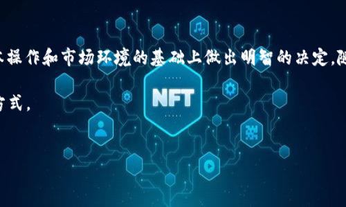 以太坊钱包里不能直接买BNB的原因分析

在数字货币快速发展的今天，越来越多的用户开始尝试使用不同的加密货币进行投资和交易。然而，许多人在交易过程中遇到了这样一个问题：为什么以太坊钱包中无法直接购买BNB（币安币）？在这篇文章中，我们将深入探讨这个问题的背后原因以及可能的解决方案。

理解区块链和加密货币的基础

首先，我们需要理解以太坊（Ethereum）和币安币（BNB）是两种不同的加密货币，分别运行在不同的区块链网络上。以太坊是一个开源的区块链平台，提供智能合约功能，而BNB最初是基于以太坊网络发行的，后来迁移至币安智能链（Binance Smart Chain）。由于这两种加密货币的技术基础不同，用户无法在以太坊钱包中直接购买BNB。

以太坊钱包和币安智能链的区别

以太坊钱包专门用于管理以太坊及其基于ERC-20协议的代币，而BNB则是在另一个网络上流通。这导致了以太坊钱包用户无法直接在钱包内购买BNB。为了解决这个问题，用户通常需要借助交易所或不同的去中心化交易平台（DEX）来进行交易。这是因为在以太坊钱包中，缺乏对其他链上资产的支持。因此，这里就形成了一个关键点：不同的区块链技术和代币标准限制了资产的互通。

如何在以太坊钱包中交换BNB

虽然直接在以太坊钱包中购买BNB不可行，但用户可以通过一些替代方案完成这一目标。购物的基本步骤如下：

1. **以太坊转账到交易所**：用户可以将以太坊从他们的钱包中转移到支持BNB交易的交易所，如币安、火币等。这样一来，他们就可以通过以太坊换取BNB。

2. **使用去中心化交易所（DEX）**：一些去中心化交易所和跨链交换平台也提供了将以太坊和BNB进行交换的功能。用户可以使用像Uniswap这样的DEX，通过流动性池实现与BNB的交换。不过进行这些操作时，用户需要了解比特币和以太坊之间的流动性风险。

直接购买BNB的常见方法

若用户希望更为简便地进行BNB购买，有几种主流方法可供选择：

1. **使用法币购买BNB**：许多主流交易平台支持法币（如美元、人民币）直接购买BNB。用户可以通过这些平台创建账户并进行身份验证，然后使用信用卡或银行转账购买BNB。

2. **参与初始交易（ICO）或空投**：虽然BNB的ICO已经结束，但有时会有新项目在币安生态系统中推出，用户可以通过参与这些项目获得BNB作为奖励。

投资BNB的优势与风险

投资BNB可能为用户带来一定的优势，但同时也伴随着风险：

**优势**：
ul
  li使用BNB支付交易手续费可以享受折扣，吸引了大量用户进行交易。/li
  liBNB在币安平台上的多种应用，如参与币安的各种交易活动和项目融资。/li
  liBNB作为一个相对成熟的加密货币，其在市场上的流动性较强，意味着投资者更容易交易。/li
/ul

**风险**：
ul
  li市场波动性大，BNB价格可能会大幅波动，导致投资者损失资金。/li
  li操作不当可能导致资金安全问题，例如私钥泄露、交易所被黑等。/li
/ul

总结

总之，虽然以太坊钱包无法直接购买BNB，但用户可以通过交易所或去中心化平台进行间接交易。了解这些方法将有助于用户顺利实现BND的购买。此外，投资BNB须谨慎，在了解基本操作和市场环境的基础上做出明智的决定。随着区块链技术的发展，未来或许会有更多跨链交易的解决方案出现，为用户提供更便捷的操作体验。这也意味着，用户在进行数字货币投资时，需时刻关注市场动向并及时调整策略。

因此，通过验证自己的投资动机及策略，用户可以在复杂的加密市场中找到适合自己的投资方法。我们希望这篇文章能够帮助你更好地理解以太坊钱包与BNB之间的关系及其投资方式。

以太坊, BNB, 数字货币, 区块链/guanjianci
2025必看：以太坊钱包无法直接购买BNB的深度解析