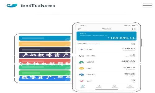 TP钱包是一款为了简化区块链资产管理而设计的移动应用，支持多种主流数字货币。如果你问是否可以用流量登录TP钱包，答案是肯定的。下面将详细介绍TP钱包的登录方式及相关注意事项。

1. TP钱包的功能与特点
TP钱包（TokenPocket）是一款全能的区块链数字货币钱包，用户可以在其中管理各种数字货币资产，如比特币、以太坊、及各种DeFi项目代币。该钱包的主要特点在于其用户友好的界面、强大的安全性以及优越的多链支持。

2. 使用流量登录TP钱包
TP钱包支持使用手机数据流量进行登录，这意味着用户在没有Wi-Fi的情况下也能够顺利访问自己的钱包。具体来说，以下是登录步骤：

ul
    li下载并安装TP钱包应用/li
    li打开应用后选择“登录”/li
    li输入你的钱包地址和对应的密码/li
    li在确认登录时，应用会使用你的数据流量进行连接/li
/ul

因此，用户在登录时没有特别的网络要求，只要手机能够连接到互联网，无论是使用Wi-Fi还是流量连接均可。

3. 注意流量使用情况
尽管使用流量登录TP钱包是可行的，但用户需要注意以下几点：

ul
    li流量消耗：虽然TP钱包并不需要过多的数据流量，但如果频繁进行交易或查看实时行情，流量消耗会有所增加。/li
    li信号稳定性：在使用移动数据时，手机信号的稳定性会大大影响登录体验。信号弱时，可能会导致应用加载缓慢或直接断开连接。/li
/ul

因此，建议在信号较强的地方使用流量进行登录，以保证流畅体验。

4. TP钱包的安全性保障
在移动网络上使用TP钱包时，用户的资产安全应当引起重视。TP钱包采用多重安全措施，包括助记词、私钥和密码组合，为用户的数字资产提供了有效的保护。

此外，TP钱包还鼓励用户开启双重身份验证（2FA）以增加安全性。通过这些加密手段，即使在使用流量登录时，用户资产的安全性也能得到一定的保障。所以，用户在使用TP钱包期间，应定期检查钱包的安全设置，确保没有遗漏。

5. 结语
总体来说，TP钱包支持使用流量登录，为用户提供了极大的便利。无论你身处何地，只要有网络连接，就能够随时管理自己的数字资产。然而，在享受便利的同时，用户也应重视网络安全，确保自己的资金安全。因此，尽量选择安全的网络环境来进行重要操作，以维护个人资产的安全。

无论你是区块链新手还是老手，TP钱包都为用户创造了良好的使用体验。在未来，我们也期待TP钱包能够不断创新，带给用户更多惊喜和更优质的服务。