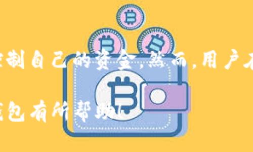 TP钱包（TokenPocket）是一款广受欢迎的多链数字钱包，它支持多种区块链资产的存储和管理。与一些传统的钱包和交易所不同，TP钱包并不需要用户在使用时输入账号和密码。这一设计理念旨在给予用户更高的安全性和隐私保护。

TP钱包的核心功能
TP钱包的功能多样，主要目的是为用户提供一个安全、便捷的数字资产管理平台。用户可以通过这款钱包管理多种加密货币，进行交易，参与去中心化金融（DeFi）活动，并与多个区块链应用（DApp）进行交互。

如何使用TP钱包
首先，用户需要下载并安装TP钱包应用。安装过程简单明了，通常在App Store或Google Play等应用市场都能找到。用户在首次使用时，只需要创建一个新的钱包，系统会生成一组助记词。这个助记词是用户访问和恢复钱包的唯一凭证，因此用户需要妥善保管。

助记词的重要性
助记词的角色至关重要，实际上它相当于用户的钥匙。如果用户遗失了助记词，便无法再访问自己的数字资产。因此，最好将助记词书写下来，并存放在一个安全的地方，尽可能避免存储在数字设备上，以防被黑客攻击。

TP钱包的安全性
由于TP钱包不依赖于传统的账号和密码系统，它为用户提供了一种去中心化的安全保障。用户自己掌握资金的私钥，所有的交易都是在用户的控制之下。此外，为了进一步增强安全性，用户还可以设置数字钱包的访问密码，增加一层保护。

与中心化钱包的比较
传统的中心化钱包需要用户注册账号并设置密码，这使得用户更容易受到黑客攻击和数据泄露的威胁。而TP钱包通过去中心化的方式，降低了这些风险。用户不必担心平台运营方对其资金的控制，资金始终掌握在用户手中。

支持的区块链与资产
TP钱包支持多条区块链，用户可以存储和交易比特币、以太坊、莱特币等主流加密货币，以及各种ERC-20和BEP-20代币。这种多链支持使得用户在管理数字资产时更加方便，免去了在不同钱包之间切换的麻烦。

缺点与注意事项
然而，尽管TP钱包提供了诸多优势，用户也需要注意一些潜在的风险。由于用户自己掌握私钥，任何失误可能导致资产的不可恢复丢失。此外，TP钱包的用户界面相对较复杂，初学者可能需要一定的时间来适应。

总结
总体来说，TP钱包是一个功能强大且安全的数字资产管理工具。它通过去中心化的设计，消除了对账号和密码的依赖，使得用户能够更自由地控制自己的资金。然而，用户在享受方便与安全的同时，也需要对自己的私钥和助记词保持高度的警惕。随着区块链技术的发展，TP钱包有望继续演变，成为更多用户的首选。

在进行数字资产管理时，选择合适的钱包至关重要。TP钱包凭借其安全性和多链支持，成为了许多用户的心仪选择。希望以上信息对你理解TP钱包有所帮助！