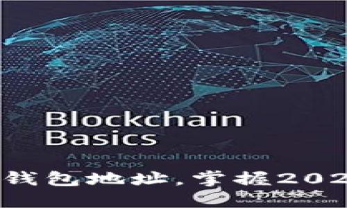 建议如下：

立即注册以太坊官网钱包地址，掌握2025必看数字资产机遇!