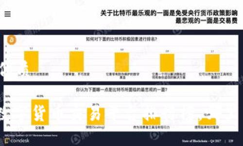思考一个的优质

2025必看：数字货币交易平台排行榜，哪里交易最好赚？