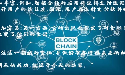   2025必看：数字货币电子支付软件的未来趋势与应用 / 

 guanjianci 数字货币, 电子支付, 区块链, 金融科技 /guanjianci 

引言
随着科技的迅速发展和全球金融市场的不断演变，数字货币已经成为了一个热议的话题。尤其是在近年来，数字货币电子支付软件逐渐进入我们的视野，改变了传统的支付方式和金融交易体验。因此，了解这些软件的功能、优势以及未来的发展趋势，对每个希望跟上时代潮流的人来说，都是非常重要的。

数字货币的崛起
数字货币的概念并不新鲜，但在比特币于2009年问世后，其应用和发展开始迅速升温。数字货币不仅是一个投资手段，更是创新支付方式的代表。根据最新调查，越来越多的企业和个人开始接受数字货币作为支付选项，这让我们看到数字货币在实际生活中的萌芽与生长。

电子支付软件的优势
数字货币电子支付软件的崛起，为消费者和商家带来了诸多优势。首先，交易成本低。在传统金融体系中，跨国交易往往需要支付高昂的手续费，而数字货币则几乎可以实现零手续费。这对于小型企业和个人用户来说，是一个巨大的好处。
其次，交易速度极快。无论是跨国支付还是小额交易，传统银行系统通常需要数天才能完成，而数字货币支付几乎可以实时到账。因此，这种高效的支付方式，在全球化经济背景下显得尤为重要。

安全性和匿名性
数字货币电子支付软件在安全性方面也表现出色。它们利用区块链技术的去中心化特性，使得交易记录不可篡改，并增加了用户的匿名性。用户的个人信息不会被暴露在外，增强了隐私保护。
然而，虽然区块链技术带来了更高的安全性，但数字货币领域依然面临一些挑战。尤其是在网络安全和诈骗问题上，用户需保持高度警惕。因此，选择一个可信赖的数字货币电子支付软件显得尤为重要。

数字货币电子支付软件的典型案例
在市场上，有许多知名的数字货币电子支付软件，它们各具特色并服务于不同类型的用户。例如，Coinbase和Binance不仅是两个最受欢迎的交易平台，还为用户提供了便捷的支付功能，使其能够轻松进行数字货币交易和消费。
PayPal也在积极布局数字货币市场，允许用户通过其平台购买、销售和存储加密货币。此外，许多新兴支付软件如Starbucks的数字钱包、Square的Cash App等，也在不断探索数字货币的整合应用，为用户带来创新的支付体验。

未来的发展趋势
展望未来，数字货币电子支付软件将继续快速发展，成为更多消费者的首选支付方式。首先，随着区块链技术的不断进步，这些软件的功能将更加丰富。例如，智能合约的应用将使得支付流程更加自动化，减少人为干预，提高支付效率。
此外，随着越来越多的企业接受数字货币，相关的法律法规也将在未来逐渐完善。这将给数字货币电子支付软件的运营带来更多的合规保障，提升用户的信任度。因此，用户在选择支付软件时，也可以更加从容自信。

数字货币的文化与社会影响
数字货币不仅仅是一种支付方式，它还代表了一种文化和社会变革。一方面，它为全球经济一体化提供了支持，使得不同国家之间的交易变得更加容易；另一方面，它的出现也引发了对金融传统的深刻反思，使得许多人重新思考什么是真正的货币和价值。
例如，在某些发展中国家，数字货币正作为一种金融工具，帮助那些没有银行账户的人实现经济赋权。这种转变赋予了人们更多的选择和自由，改变了他们的生活。

结论
总的来说，数字货币电子支付软件的崛起不仅正在革新我们的支付方式，还将持续推动金融科技的发展。随着新的技术不断涌现，我们应积极关注这一领域的变化，并做好准备迎接未来的机遇与挑战。因此，不论是个人用户，还是企业，了解并熟悉这些数字货币支付工具，将使我们在这个迅速变化的数字时代，更具竞争力与适应性。 

最后，希望读者们能够抓住这一趋势，把握数字货币电子支付软件带来的机遇，从而在未来取得更大的成功。现在就开始关注这一领域吧，也许明天的成功，就源于今天的决策。