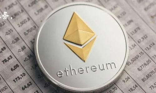 在TP钱包中，DApp是“去中心化应用程序”（Decentralized Application）的缩写。它们是运行在区块链网络之上的应用程序，与传统的应用程序不同，DApp没有单一的控制者，而是通过智能合约和区块链技术实现去中心化。这种形式的应用程序越来越受到关注，因为它们提供了更多的透明性、安全性和用户控制权。以下将详细介绍DApp的特性、用途以及在TP钱包中的应用。

DApp的基本特征

去中心化应用程序（DApp）具有几个显著的特征：

首先，DApp是开源的。这意味着任何人都可以查看其代码，进行审查和改进。这种透明性使得用户对应用程序的安全性和功能更有信心。

其次，DApp运行在区块链网络上，而不是依赖于传统的服务器。这种分散的架构使得应用程序不容易受到单点故障的影响，增加了其可靠性。

此外，大多数DApp使用代币作为激励机制，以支持其网络的运营。用户可以通过持有这些代币来参与网络的治理，甚至可以获得经济利益。

DApp的类型与用途

DApp有多种类型，其用途也涵盖了多个领域：

ul
    listrong金融服务（DeFi）：/strong 去中心化金融应用程序允许用户进行借贷、交易和投资，而无需通过传统金融机构。/li
    listrong游戏： /strong 基于区块链的游戏允许玩家真正拥有他们的游戏资产，比如角色、皮肤等。/li
    listrong社交媒体： /strong 去中心化的社交平台使用户能够拥有自己的数据，而不是让大型公司控制。/li
    listrong市场： /strong DApp也可以作为去中心化的交易平台，用户可以通过智能合约直接交易。/li
/ul

TP钱包中的DApp功能

TP钱包作为一个主要的数字货币钱包，支持多种代币和区块链的存储与交易，其DApp功能尤为令人关注：

首先，TP钱包用户可以直接在应用中访问各种DApp，而无需另外下载或安装。这样的便捷性吸引了大量用户使用TP钱包进行数字资产管理。

其次，TP钱包还允许用户轻松与DApp进行交互。例如，用户可以通过TP钱包直接进行DeFi交易，无需将资金转换到其他平台。

此外，TP钱包中的 DApp 还可以帮助用户跟踪他们的投资组合并进行管理，提供实时的市场数据和分析功能。

如何在TP钱包中使用DApp

在TP钱包中使用DApp非常简单，用户只需遵循以下几个步骤：

ol
    listrong下载并安装TP钱包：/strong 从官方渠道下载TP钱包应用程序，并创建一个钱包账号。/li
    listrong充值资产：/strong 使用支持的币种为钱包充值，以便在DApp中进行交易。/li
    listrong访问DApp： /strong 在TP钱包中找到“DApp”选项卡，浏览可用的去中心化应用程序。/li
    listrong连接钱包：/strong 选择感兴趣的DApp并连接你的TP钱包。/li
    listrong开始使用： /strong 根据DApp的功能进行相应操作，譬如交易、投资或参与治理等。/li
/ol

DApp的优势与挑战

虽然DApp有许多明显的优势，但它们也面临一些挑战：

首先，DApp提供了用户对数据的完全控制，这是传统应用程序所无法比拟的。用户不必担心他们的数据被滥用或出售。

然而，DApp也可能存在一些技术问题，例如智能合约的漏洞，可能导致资金的损失。因此，用户在使用DApp时需要具备一定的风险意识和技术知识。

此外，DApp的用户体验有时不如传统应用程序流畅，因为当前技术仍在不断发展和完善中。这使得一些不太了解区块链的用户可能会感到困惑。

总结

总体而言，TP钱包中的DApp代表了未来数字应用程序的发展方向。它们以去中心化的方式提供了多样化的服务，增强了用户的控制权和安全感。

然而，用户在享受这些优势的同时也要谨慎对待潜在的风险和挑战。随着区块链技术的不断发展，DApp的使用将变得更加普及，也将为用户提供更加丰富和高效的服务。

因此，不管你是一个数字资产的新手还是一个经验丰富的投资者，TP钱包中的DApp都为你提供了一个探索和享受去中心化应用新世界的机会。

TP钱包, DApp, 去中心化应用程序, 区块链/guanjianci 

立即了解TP钱包中的DApp：2025必看去中心化应用程序指南