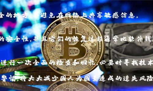 钱包助记词（Seed Phrase）是加密货币钱包中非常重要的一部分，它用于恢复你的加密资产。如果你在输入助记词时错了一个字词，通常情况下是无法恢复钱包的，因为私钥是通过助记词生成的，任何一个字词的错误都会导致最终生成的私钥不正确。

然而，这里有一些建议可以帮助你处理这个问题：

1. 首先，仔细检查助记词
在确认助记词有误后，第一步就是仔细查看你输入的每一个字词。确保没有拼写错误或是字词的顺序错误。由于助记词通常是由一系列单词组成，容易在输入时发生错误。因此，最好再对照一下你最初记录的助记词列表。

2. 回忆并重测
如果你仍然记得部分助记词，尝试回忆并重新记忆可能的组合。有时，错误可能源于一个字词的误拼，或者是对同音字的混淆。在这种情况下，尝试不同的组合，直到找到正确的助记词为止。

3. 检查唯一码和字典
大部分钱包支持的助记词是从特定的字典中选出来的，比如BIP39标准中的字典。你可以查看该字典，看看你所输入的字词是否都在其中，如果有你输入的字词不在字典中，不妨尝试用和它相似的词替代。

4. 联系钱包官方支持
如果上述步骤仍然无法解决问题，可以考虑联系你所使用钱包的客户支持。虽然一般情况下他们无法直接恢复你的助记词，但是他们可以提供进一步的建议和支持，或可能帮助你检查是否还有其他的恢复方式。

5. 将注意力放在安全备份上
无论如何，今后请务必定期对自己的助记词和钱包信息进行备份。为了确保安全，可以将备份存放在安全的地方，并避免在网络上共享敏感信息。

6. 使用硬件钱包作为替代方案
如果你频繁使用加密货币，并且担心助记词丢失或错误，可以考虑使用硬件钱包。硬件钱包通常有更高的安全性，并且它们的恢复过程通常比软件钱包更简单。

总结
助记词是重置，并管理你的数字资产的关键因素，因此务必在使用时确保其正确性。如果出现错误，尽量进行一次全面的检查和回忆，必要时寻找技术支持。最好的做法是提前存储、备份你的助记词，以避免未来可能出现的麻烦。

通过上述方法，你可以尽量减少因为助记词错误带来的损失。当然，提高对助记词的安全意识，始终保持警惕，将大大减少因人为因素造成的遗失风险。