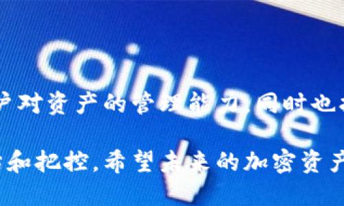 在深入探讨TP钱包的币币兑换是否支持跨链交易之前，我们需要对几个相关概念进行简单的说明。

### 什么是TP钱包？

TP钱包（TokenPocket Wallet）是一款多链数字资产钱包，支持多种加密货币的存储、管理和交易。作为一款去中心化钱包，它不仅保障用户的资产安全，还提供用户友好的界面，方便用户进行数字资产的管理和交易。

### 什么是币币兑换？

币币兑换是指用户在加密货币市场上用一种数字资产交换另一种数字资产的过程。更高效的币币兑换可以让用户在不同的数字资产之间快速转换，从而抓住市场的波动带来的投资机会。

### 什么是跨链？

跨链是指不同区块链之间进行交互和交易的能力。由于各个区块链具有不同的协议和标准，跨链技术的出现使得不同生态系统的数字资产可以相互转移和交换，降低了资产在不同区块链之间流动的门槛。

### TP钱包的币币兑换支持跨链吗？

TP钱包的币币兑换功能在一定程度上支持跨链交易。具体来说，TP钱包内部集成了去中心化交易所（DEX）功能，以及链间资产桥接，使得用户可以通过这些功能进行不同区块链之间的资产兑换。

#### TP钱包的跨链优势

首先，TP钱包的跨链支持可以让用户在进行币币兑换时无需依赖中心化交易所，从而更好地保障了交易的安全性和隐私性。因为在去中心化交易所中，用户的私钥始终掌握在自己手中，而不是交给第三方。

其次，TP钱包与多条公链的兼容性增强了跨链操作的灵活性。无论是以太坊、波场还是其他区块链，用户都可以轻松实现不同币种之间的快速转换。而且，TP钱包会根据当前市场行情智能推荐最优兑换方案，帮助用户以更优惠的价格进行交易。

#### 如何使用TP钱包进行跨链币币兑换

1. **下载安装TP钱包**：首先，用户需要在自己的设备上下载并安装TP钱包应用。

2. **导入或创建钱包**：如果是新用户，可以选择创建新钱包；如果已有钱包，可以导入已有钱包地址。

3. **充值加密货币**：在进行币币兑换之前，用户需要将需要兑换的加密货币充值到TP钱包账户中。

4. **选择币币兑换功能**：在钱包首页，找到币币兑换功能，点击进入。

5. **选择待兑换的币种**：用户可以在列表中选择想要兑换的数字资产（例如，将USDT兑换成BTC）。

6. **确认兑换信息**：在确认页面，检查兑换的数量和价格，并确认交易。

7. **完成交易**：点击确认后，系统将自动进行跨链处理，用户只需耐心等待交易确认。

8. **查看交易记录**：在钱包中可以查看到详细的交易记录，确保所有操作透明可查。

#### 跨链交易的潜在风险

虽然TP钱包的跨链币币兑换功能便利，但用户在进行跨链交易时仍需注意潜在风险。首先，跨链技术尚处于发展阶段，各个项目的稳定性和安全性可能存在差异。因此，用户在选择交换的链和币种时，应尽量选择经过市场验证的资产。

其次，在使用去中心化交易所进行跨链交易时，由于市场流动性不足，可能会出现价格滑点的现象。这意味着，用户实际交易的价格可能与预期的价格有所不同。

最后，用户在进行跨链交易时需要密切关注网络手续费。由于不同区块链的网络拥堵情况不同，跨链交易的手续费可能会有所波动，因此建议用户在交易前查看相关信息，并选择合适的时机进行交易。

#### 总结

综上所述，TP钱包确实支持币币兑换的跨链功能，为用户提供了更加灵活和安全的交易体验。此功能不仅增强了用户对资产的管理能力，同时也拓宽了投资机会。然而，用户在进行跨链兑换时要保持警惕，充分了解市场行情和手续费情况，做出明智的投资决策。

总之，TP钱包的跨链币币兑换功能为用户提供了便利的数字资产管理方式，但用户也需对交易风险进行适当的评估和把控。希望未来的加密资产交易能够更加安全、高效，为用户带来更多的收益机会。