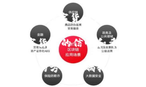 数字货币能否成为市场主流？2025必看趋势分析

数字货币, 区块链技术, 投资趋势, 未来金融/guanjianci

引言：数字货币的崛起
近年来，数字货币这一新兴领域逐渐崭露头角，吸引了越来越多的投资者和关注者。无论是比特币、以太坊等知名数字货币，还是各类稳定币、央行数字货币的发布，都让我们忍不住思考：数字货币能否成为未来市场的主流？在这篇文章中，我们将探讨数字货币的发展现状、面临的挑战，以及未来是否能够在市场中占据一席之地。

数字货币的发展历程
数字货币的概念最早可以追溯到2009年，比特币的诞生标志着这一新兴技术的开始。比特币的去中心化性质、匿名交易特点迅速赢得了市场关注，当然，早期的波动与风险也使得许多人对其持谨慎态度。然而，随着区块链技术的不断发展，诸如以太坊等新的数字货币相继问世，推动着整个行业的创新与变革。

此外，近年来央行数字货币（CBDC）的推出也标志着一种新的趋势。中国人民银行发布了数字人民币试点，许多国家也在积极探索央行数字货币的研究，这些都为数字货币的主流化打下了基础。因此，数字货币不再仅仅是投资者眼中的投机对象，它逐渐朝着更广泛的应用场景发展。

数字货币的优势及潜力
首先，数字货币提供了更高的效率。与传统的金融系统相比，数字货币能够在几分钟之内完成交易，而不需要繁杂的中介环节。这一效率在国际支付、跨境交易等方面尤为明显。因此，对于那些常常难以进行国际转账的人来说，数字货币能够提供便利的解决方案。

其次，数字货币的透明性和安全性也是其一大优势。由于区块链技术的应用，所有的交易都在链上可被公证和追溯，这大大降低了欺诈的可能性。此外，数字货币的去中心化特征减少了对单一机构的依赖，使得用户在交易中有更大的控制权。

市场现状及挑战
然而，虽然数字货币有许多优势，但其在市场上的主流地位仍面临不少挑战。一个主要问题就是监管的不确定性。各国对数字货币的态度差异很大，有的国家大力支持并积极推动数字货币的发展，而有些国家则采取了禁绝或严格监管的态度。这种不一致性不仅影响了投资者的信心，也直接制约了数字货币的普及速度。

此外，数字货币在技术层面仍面临诸多挑战，比如网络安全问题、能源消耗过大等。例如，比特币的挖矿过程消耗大量电力，这引发了全球范围内关于环境保护的讨论。因此，如何平衡数字货币发展与可持续发展的关系，将是未来亟待解决的问题。

未来的机会与展望
那么，数字货币在未来能否真正成为市场主流呢？从多个角度来看，这一前景是乐观的。首先，随着技术的进步，数字货币的应用场景将不断扩展。除了支付外，数字货币还可以在智能合约、去中心化金融（DeFi）、供应链管理等领域得到广泛应用，彰显其潜在的市场价值。

此外，年轻的投资者群体对数字货币的接受度越来越高，尤其是Z时代和千禧一代，他们更容易接受新兴技术和新型资产。因此，随着这一群体逐步成为市场主力，数字货币的普及和应用势必将迎来新的高峰。

总结：数字货币的未来仍需探索
综上所述，数字货币有潜力成为未来市场的主流，然而，要实现这一目标仍需克服多重挑战。无论是技术创新、政策法规的完善，还是公众认知的提升，都是推动数字货币更好发展的关键因素。此外，投资者也应保持理智，谨慎对待市场波动，在参与数字货币投资的同时，注重风险控制。

未来数字货币的发展，不仅关乎个人投资者的利益，同时也是全球金融体系变革的缩影。在这条充满荆棘的道路上，我们需要探索的东西还有很多，但对数字货币的信心和希望，必将在未来绽放更加绚丽的光芒。

因此，数字货币是否能成为市场的主流，除了依赖于技术的创新和市场的接受外，更需要我们对其深思熟虑和理性投资。无论结果如何，它们都将以不可逆转的方式影响我们的未来金融生态。