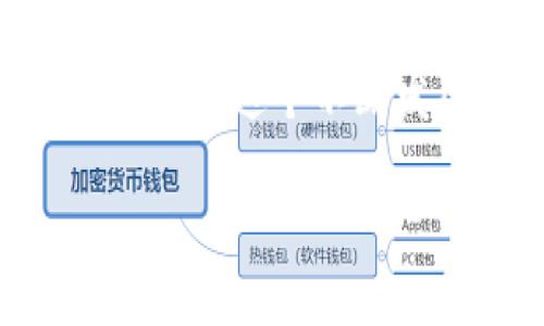 关于TP钱包（TP Wallet）是否还能注册的问题，当前的情况是，TP钱包仍然可以注册和使用。TP钱包作为一款多功能的数字货币钱包，支持多种加密资产的存储、转账和管理，广受用户喜爱。

首先，我们来看看如何注册TP钱包。注册过程相对简单，用户只需要前往TP钱包的官方网站或下载官方应用，通过提供邮箱地址、手机号码等基本信息进行注册。在此过程中，系统会向用户发送验证信息以确保安全性。

为什么选择TP钱包？

TP钱包以其用户友好的界面和多样化的功能而著名。因此，许多初学者和资深玩家都选择使用它来管理自己的加密资产。此外，TP钱包还支持多链资产，用户可以轻松切换和管理不同的币种，这提高了其灵活性和便利性。

TP钱包的安全性

安全性是用户选择加密钱包时最为关注的一个方面。TP钱包采用了多重安全机制，包括私钥的本地存储和现金交易的离线签名等。此外，TP钱包还定期进行安全审查和更新，确保用户资产的安全。

TP钱包的主要功能

除了基本的数字资产存储和转账功能，TP钱包还具有一些独特的功能。例如，用户可以直接在钱包内进行币种兑换、参与去中心化金融（DeFi）项目等。这些功能不仅满足了用户的基本需求，还为他们提供了更多的选择和机会。

如何进行充值和提现？

在TP钱包中进行充值和提现都相对简单。用户可以通过链接交易所账户进行充值，或使用其它钱包地址进行转入。提现时，用户只需输入目标地址以及提现金额，经过确认后，资金会迅速到达指定地址。这一快捷的流程使得用户体验非常流畅。

客户支持与社区

TP钱包还有着良好的客户支持体系，用户若在使用过程中遇到问题，可以通过官方社区、邮件或在线客服获得帮助。此外，TP钱包还定期举办一些线上活动，以增强与用户的互动。

未来的展望

随着区块链和加密货币的不断发展，TP钱包也在不断更新其功能以适应市场需求。展望未来，TP钱包将继续用户体验，增加新的功能，并加强安全性，以保持其在市场上的竞争力。

总结

总的来说，TP钱包仍然是一个优质的选择，用户可以安全、便捷地管理自己的加密资产。如果你还未注册，可以尝试加入这个不断发展的社区，把握加密货币的未来。  

希望这些信息能够帮助你更好地了解TP钱包，并做出明智的选择。