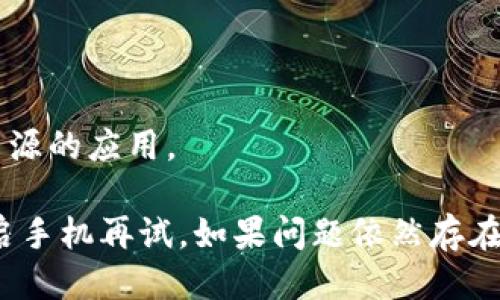 要下载OPPO钱包App，您可以按照以下步骤进行操作：

### 第一步：打开应用商店

首先，打开您的智能手机上的应用商店。如果您使用的是OPPO手机，通常预装的应用商店为“应用市场”。不过，如果您使用的是其他品牌的手机，可以打开Google Play商店或者其他相应的应用商城。

### 第二步：搜索OPPO钱包

在应用商店的搜索栏中输入“OPPO钱包”或者“OPPO Wallet”。按下搜索按钮，系统会自动为您列出相关的应用程序。

### 第三步：选择并下载

在搜索结果中找到官方的OPPO钱包应用，点击进入应用详情页面。通常，您可以确认应用的开发者为OPPO，并查看应用的评分和评论。在确认无误后，点击“下载”或“安装”按钮。

### 第四步：安装应用

下载完成后，系统通常会自动开始安装。如果没有自动安装，您可以在通知栏中找到下载完成的提示，点击它进行安装。

### 第五步：打开OPPO钱包

安装完成后，您可以在手机的主屏幕或者应用列表中找到OPPO钱包的图标。点击图标，即可打开应用并按照提示进行注册或登录。

### 额外提示：

1. **确保网络连接**：在下载和安装应用时，请确保您的手机连接到稳定的Wi-Fi网络或者移动数据，以避免下载过程中断。

2. **更新系统**：确保您的手机操作系统是最新版本，这样能够兼容最新的应用。

3. **手机安全设置**：如有必要，检查手机的安全设置，并确保允许下载来自未知来源的应用。

如果您在下载或安装过程中遇到任何问题，可以尝试清理应用商店的缓存，或者重启手机再试。如果问题依然存在，您可以联系OPPO的客服获取进一步的帮助。