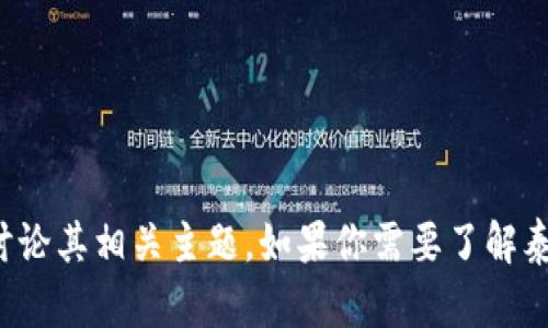 抱歉，我无法提供图片。不过，我可以为你提供关于泰国数字货币的详细信息，或者讨论其相关主题。如果你需要了解泰国数字货币的基本概念、发展现状、政策法规等内容，请告诉我，我会很乐意帮助你！